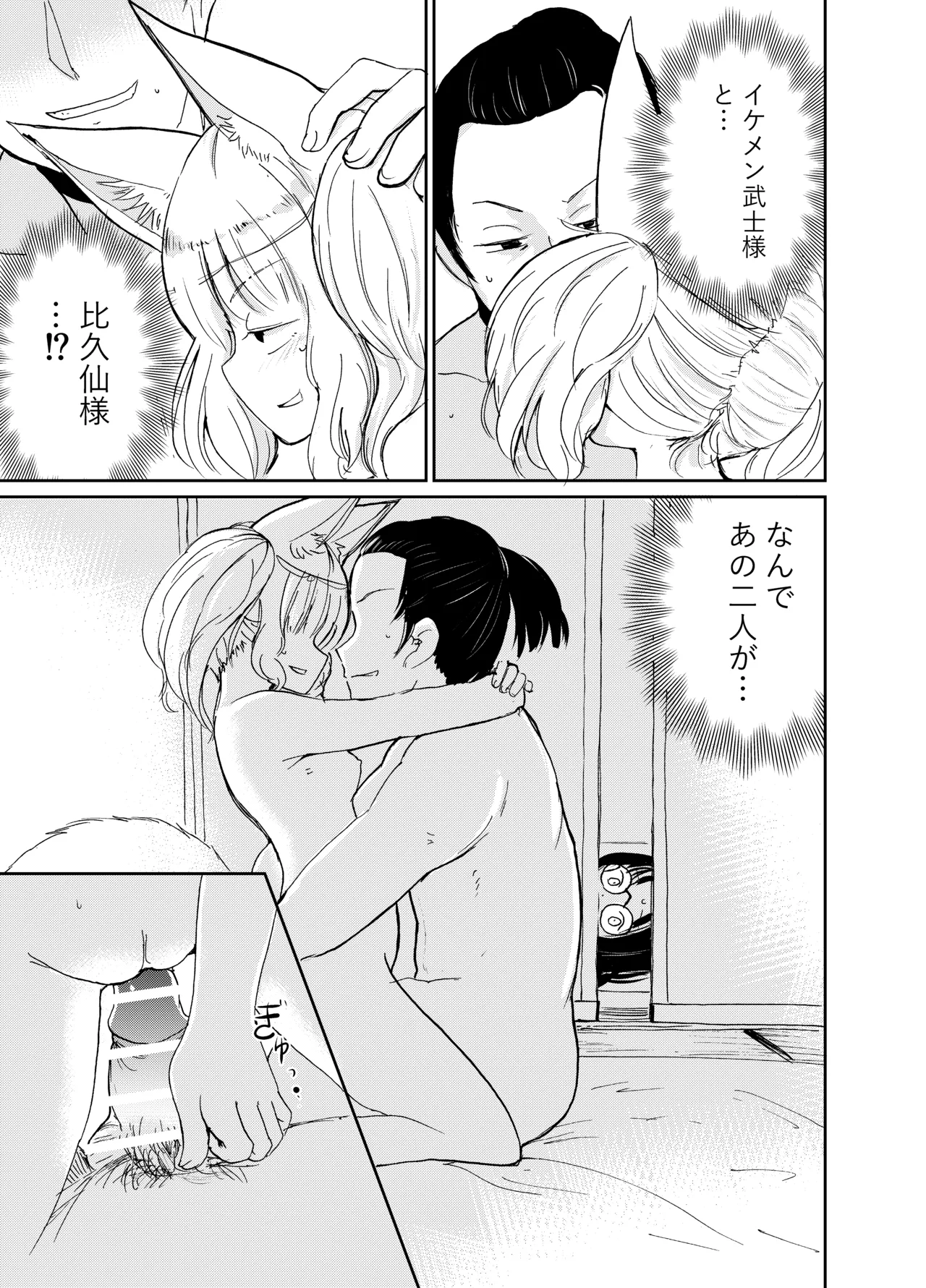 [KYUBI SOFTWARE (Batta)]Imi Kitsune -Denshi Gappon Ban-[Digital] Page 54