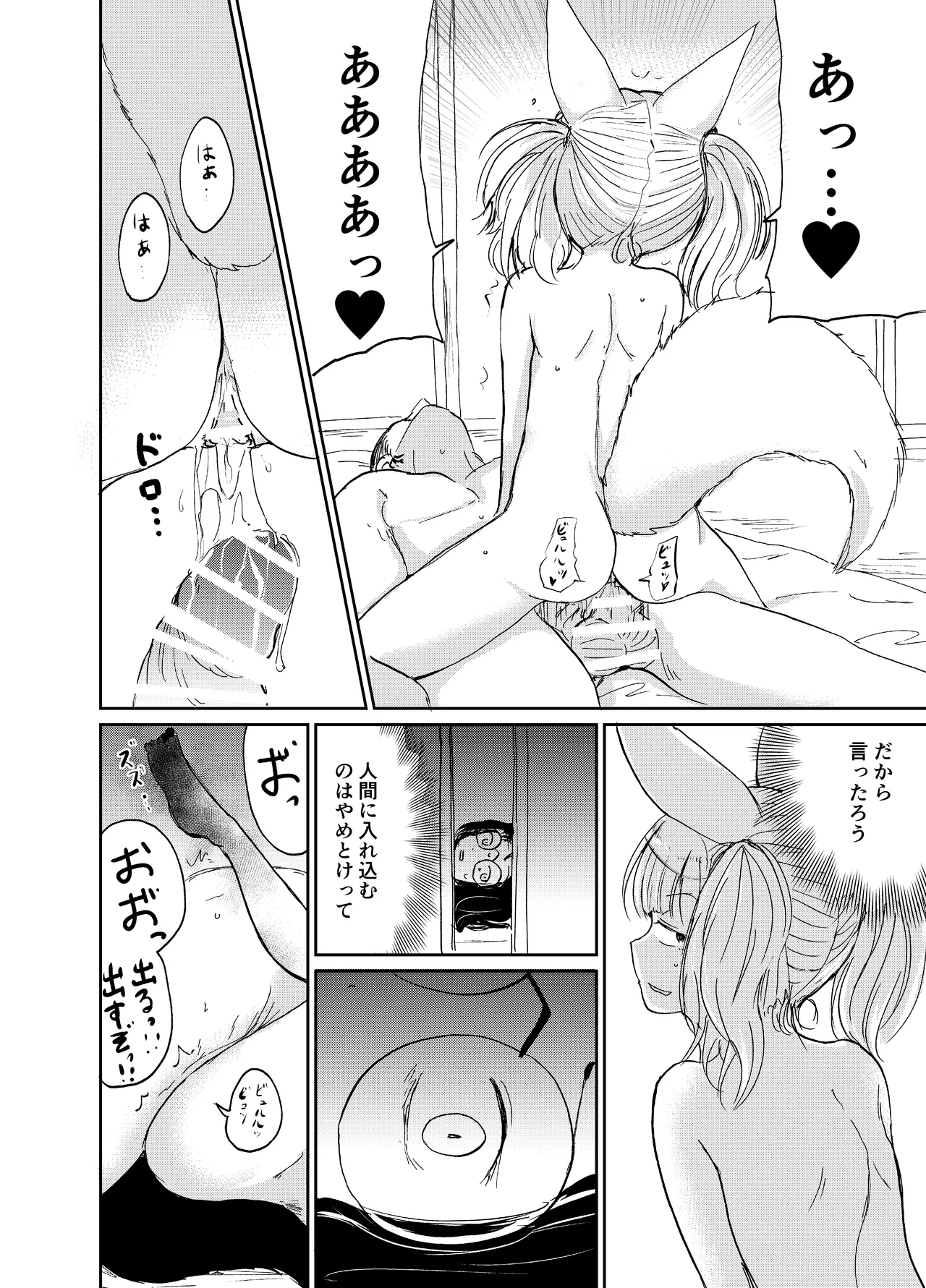 [KYUBI SOFTWARE (Batta)]Imi Kitsune -Denshi Gappon Ban-[Digital] Page 57
