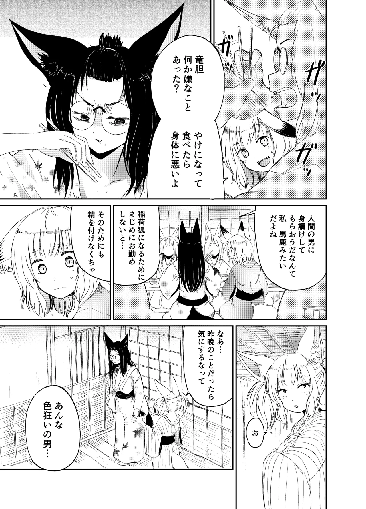 [KYUBI SOFTWARE (Batta)]Imi Kitsune -Denshi Gappon Ban-[Digital] Page 58