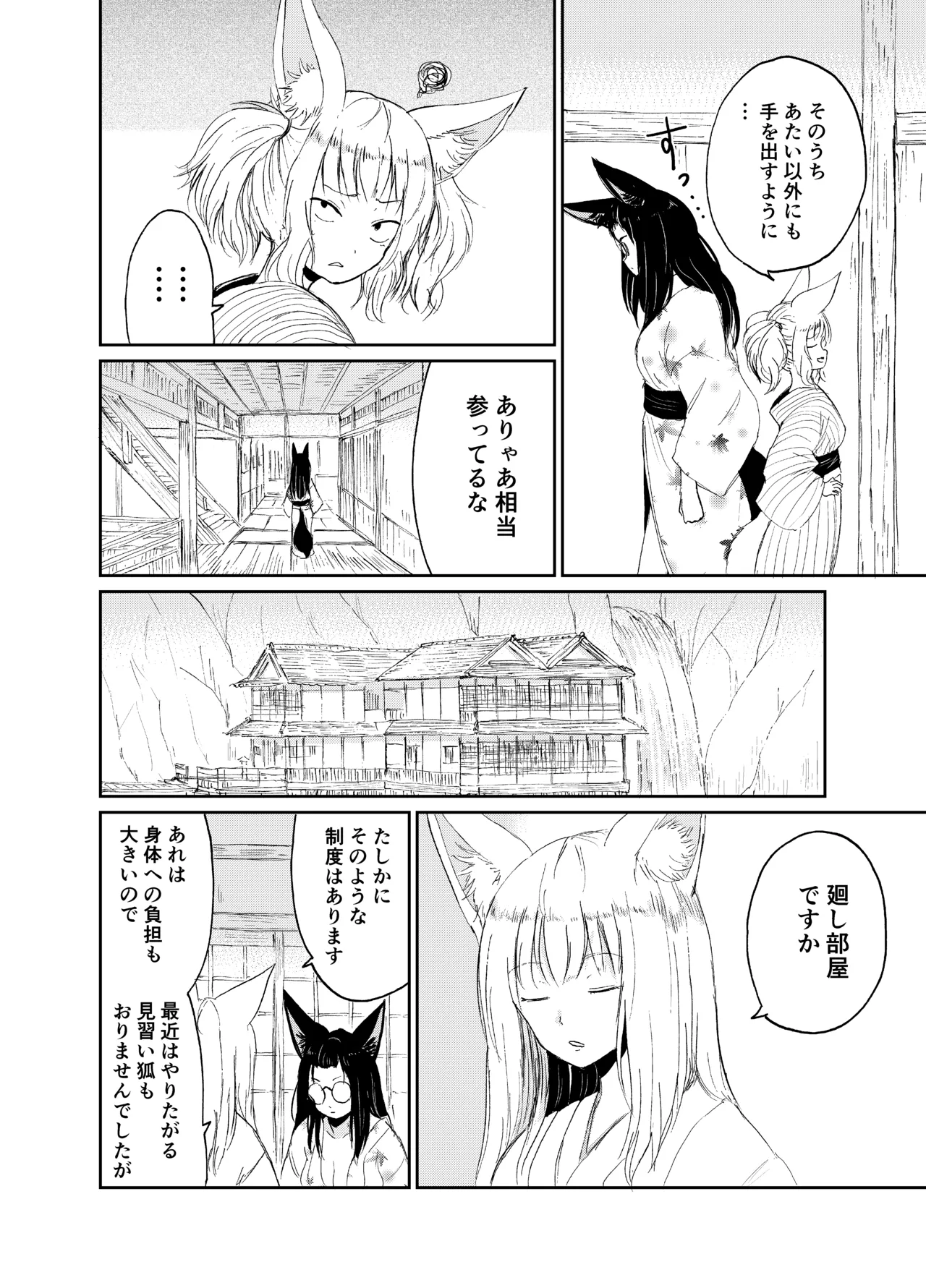 [KYUBI SOFTWARE (Batta)]Imi Kitsune -Denshi Gappon Ban-[Digital] Page 59