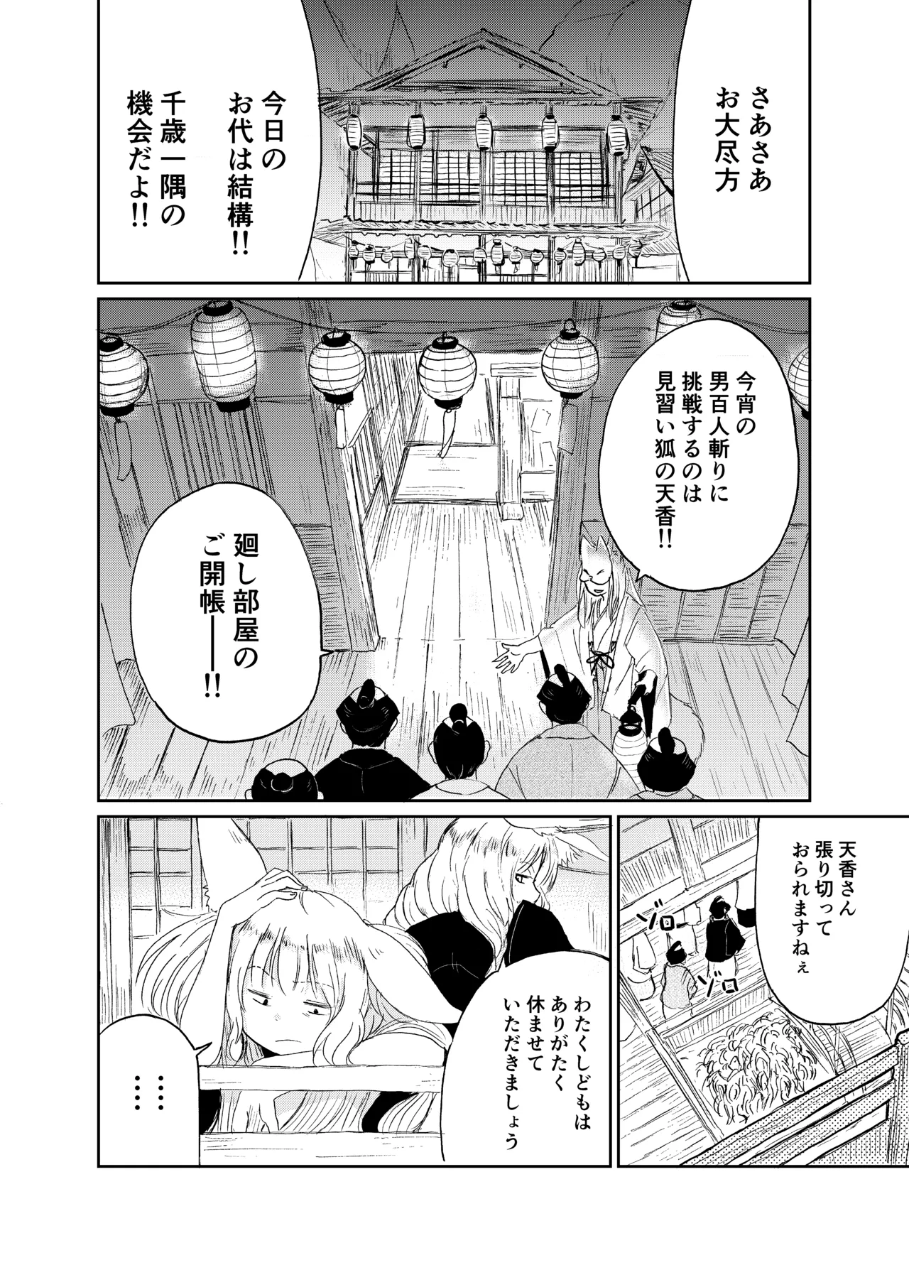 [KYUBI SOFTWARE (Batta)]Imi Kitsune -Denshi Gappon Ban-[Digital] Page 61