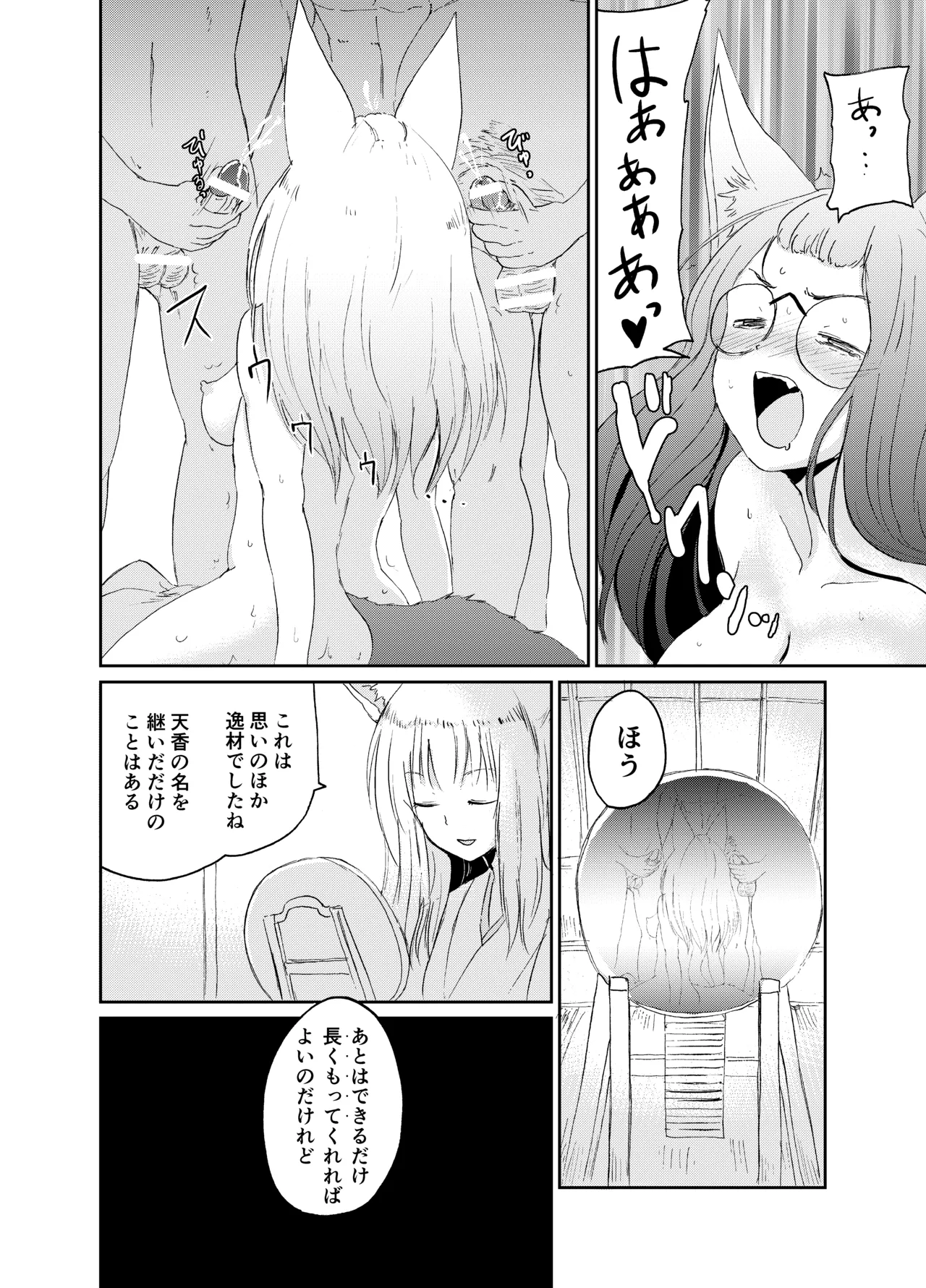 [KYUBI SOFTWARE (Batta)]Imi Kitsune -Denshi Gappon Ban-[Digital] Page 65