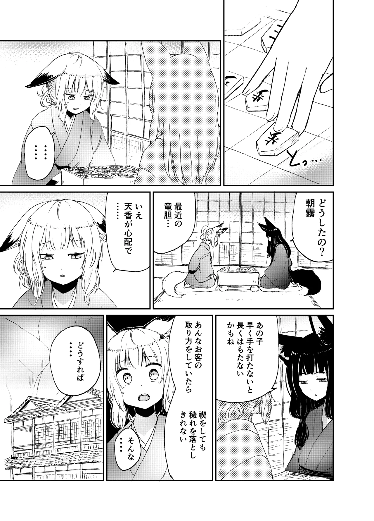[KYUBI SOFTWARE (Batta)]Imi Kitsune -Denshi Gappon Ban-[Digital] Page 66