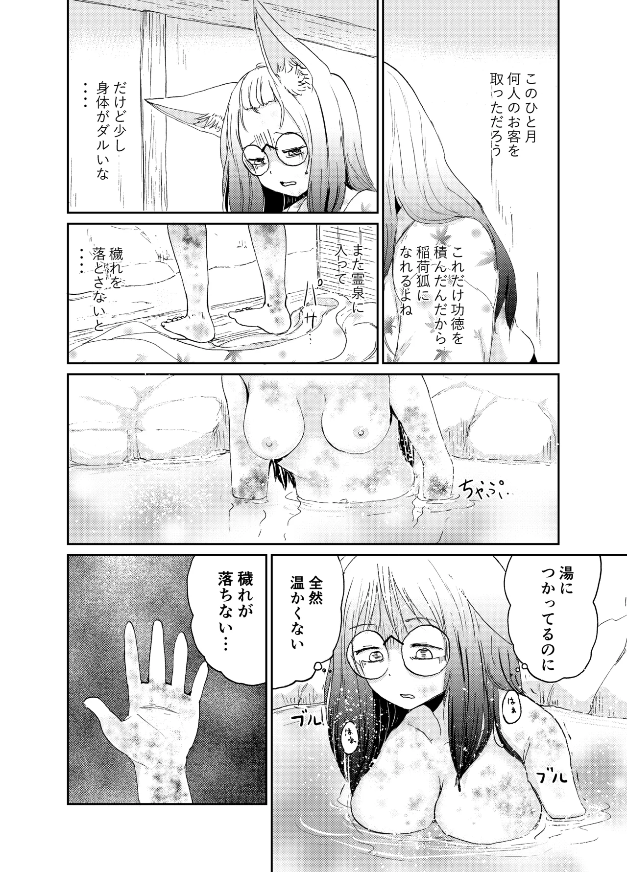 [KYUBI SOFTWARE (Batta)]Imi Kitsune -Denshi Gappon Ban-[Digital] Page 67