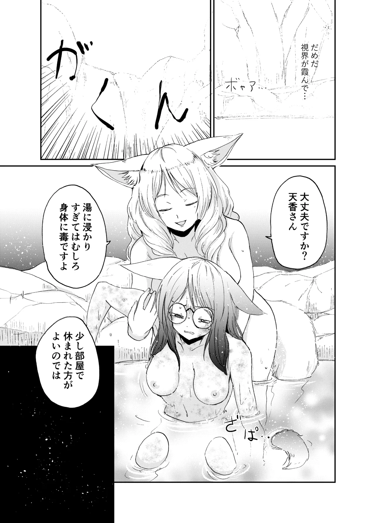 [KYUBI SOFTWARE (Batta)]Imi Kitsune -Denshi Gappon Ban-[Digital] Page 68