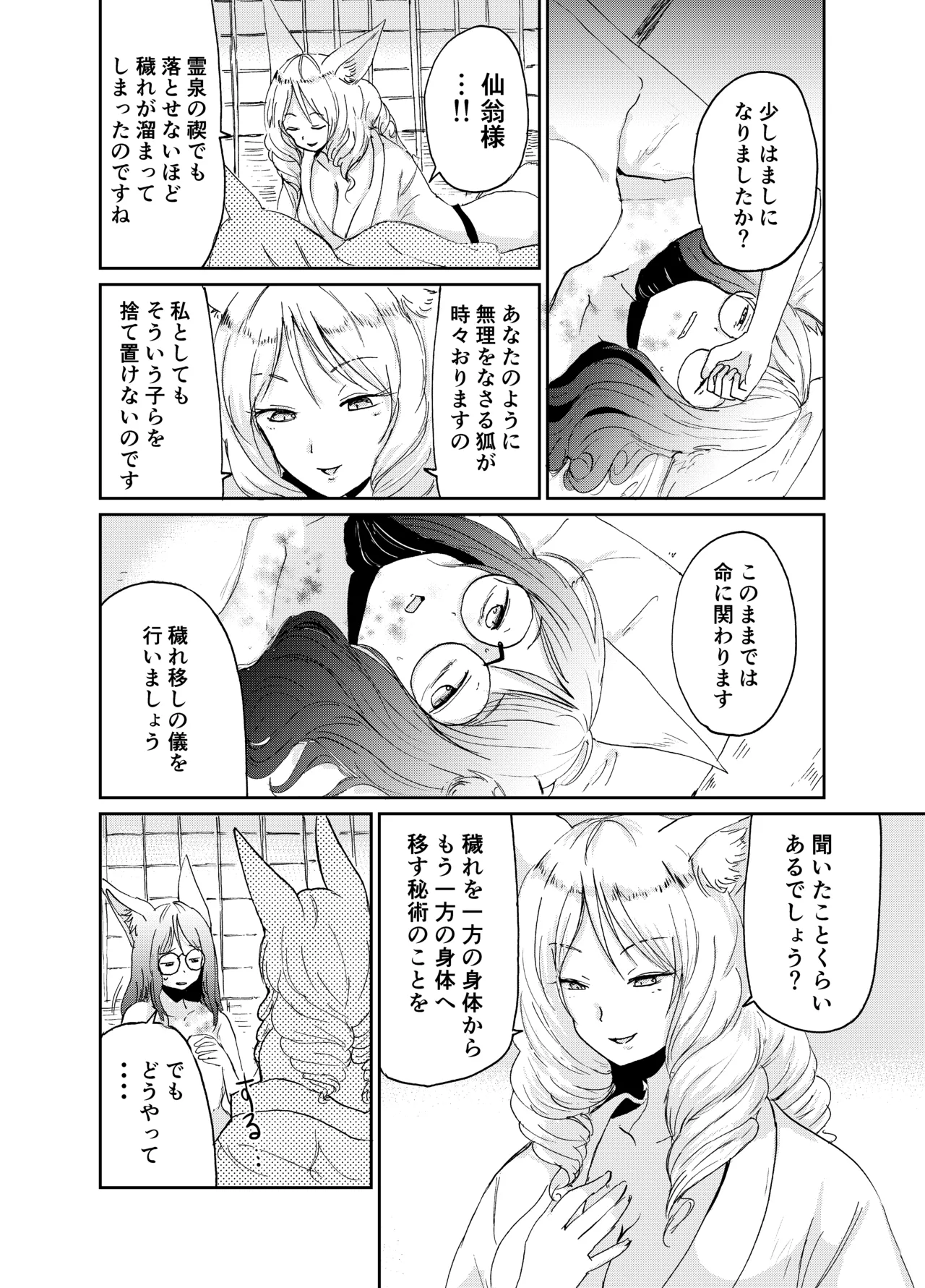 [KYUBI SOFTWARE (Batta)]Imi Kitsune -Denshi Gappon Ban-[Digital] Page 69