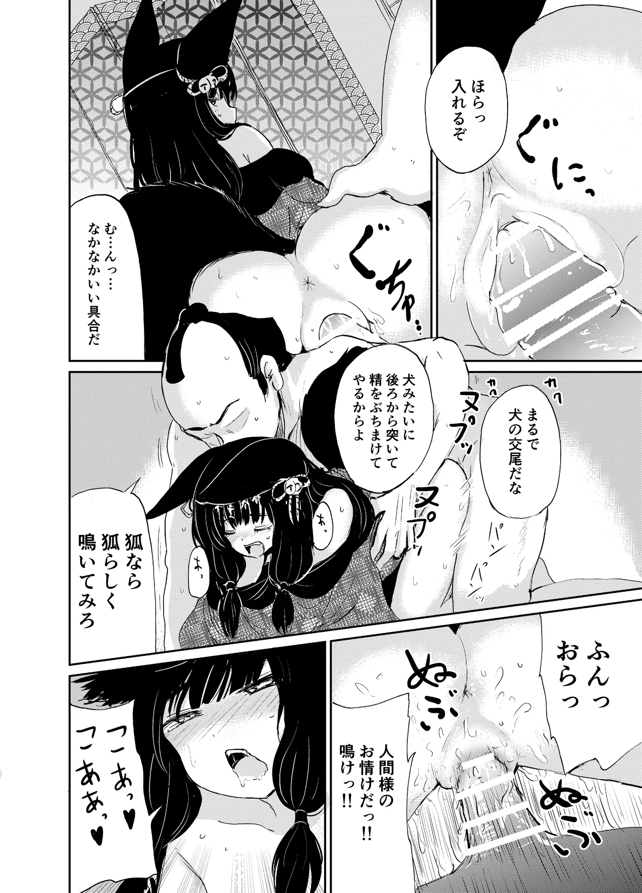 [KYUBI SOFTWARE (Batta)]Imi Kitsune -Denshi Gappon Ban-[Digital] Page 7