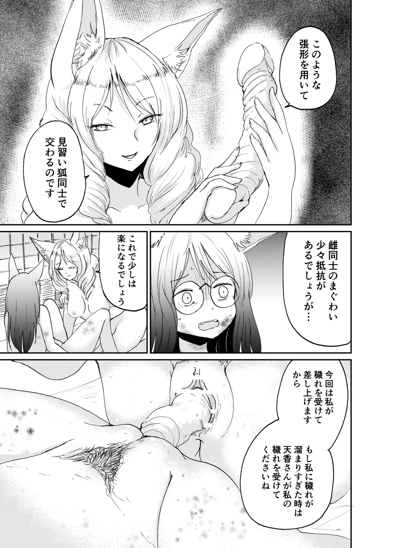 [KYUBI SOFTWARE (Batta)]Imi Kitsune -Denshi Gappon Ban-[Digital] Page 70
