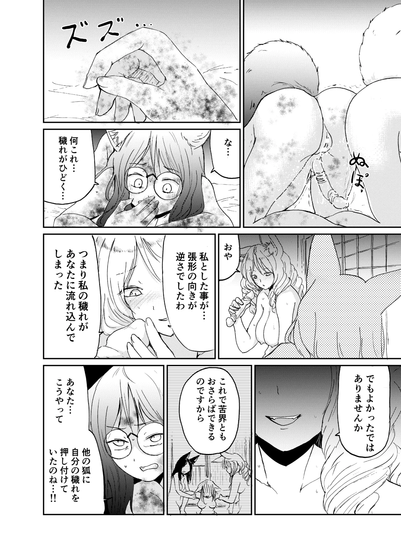 [KYUBI SOFTWARE (Batta)]Imi Kitsune -Denshi Gappon Ban-[Digital] Page 73