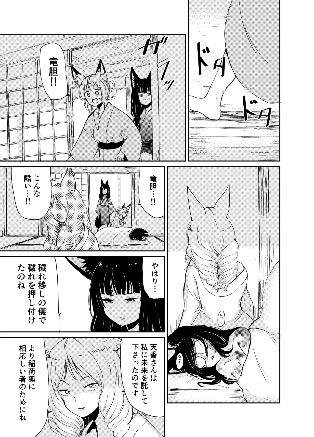 [KYUBI SOFTWARE (Batta)]Imi Kitsune -Denshi Gappon Ban-[Digital] Page 74