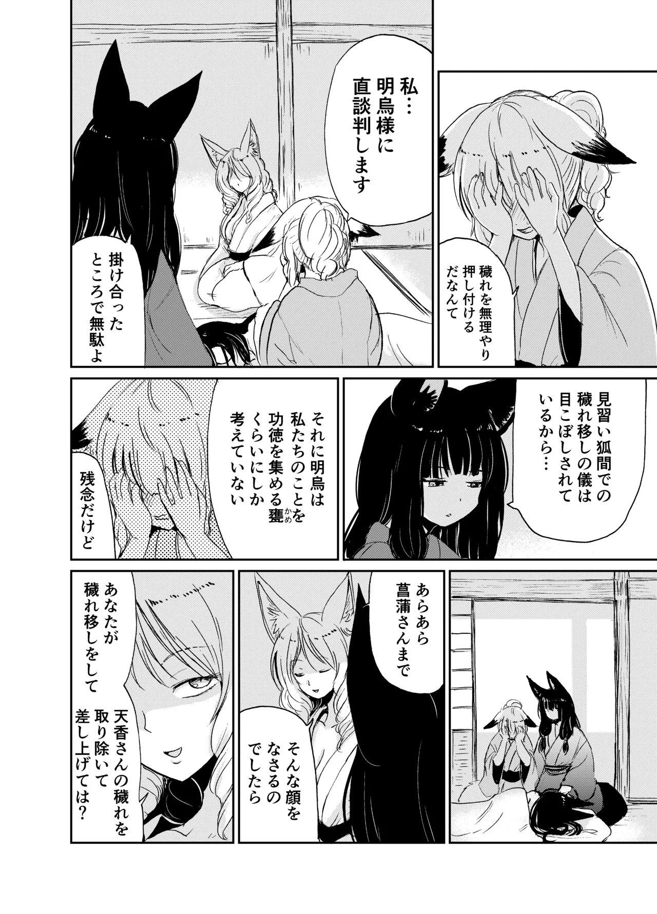 [KYUBI SOFTWARE (Batta)]Imi Kitsune -Denshi Gappon Ban-[Digital] Page 75