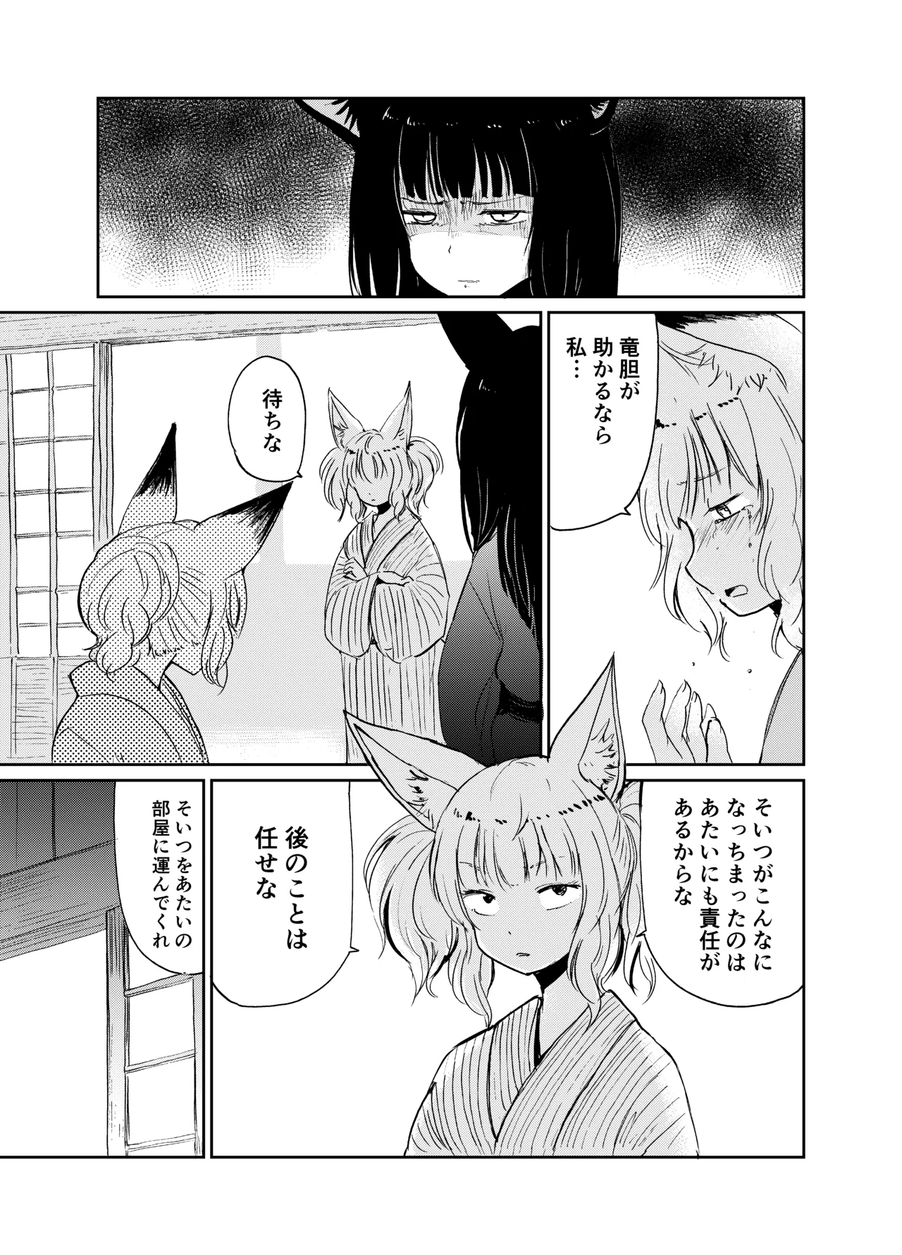 [KYUBI SOFTWARE (Batta)]Imi Kitsune -Denshi Gappon Ban-[Digital] Page 76