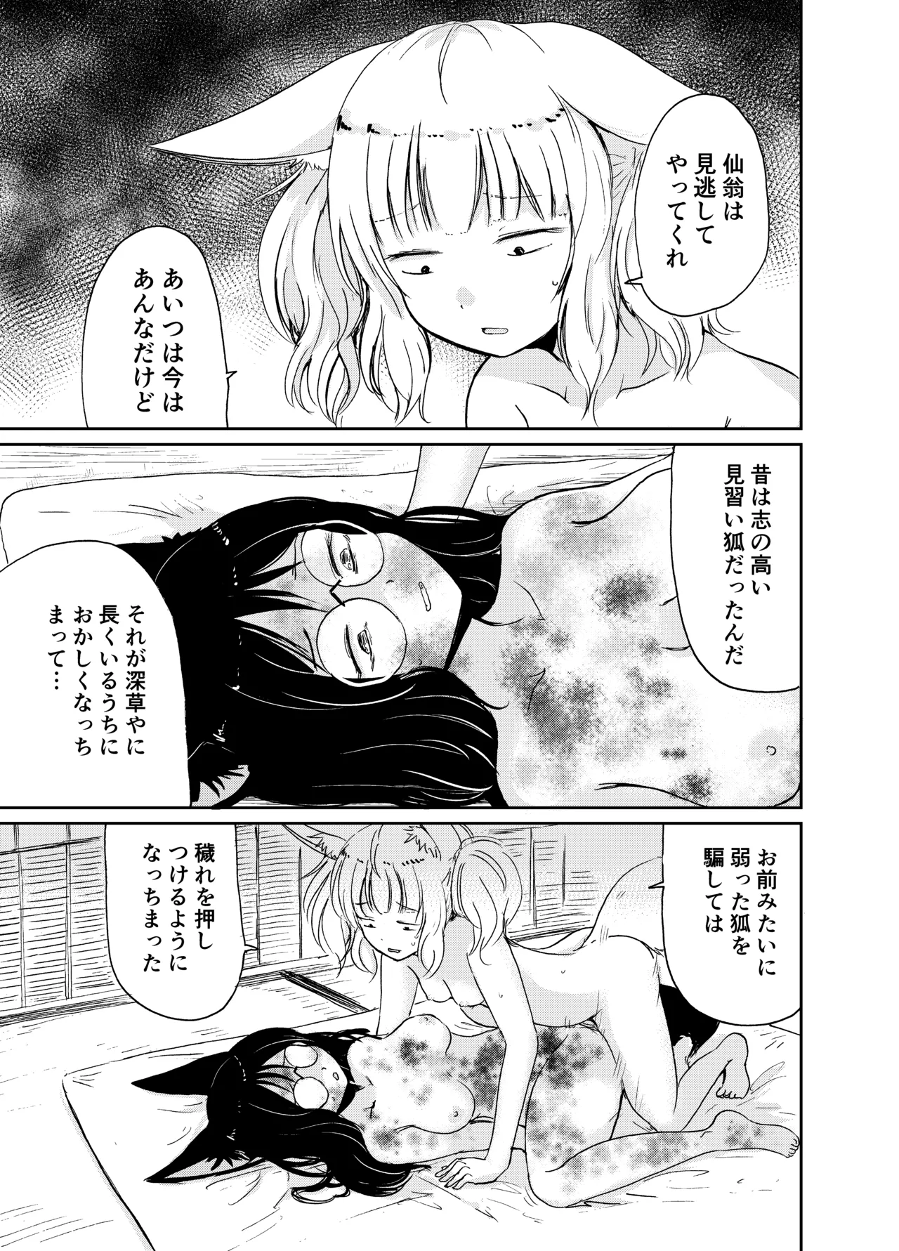 [KYUBI SOFTWARE (Batta)]Imi Kitsune -Denshi Gappon Ban-[Digital] Page 78