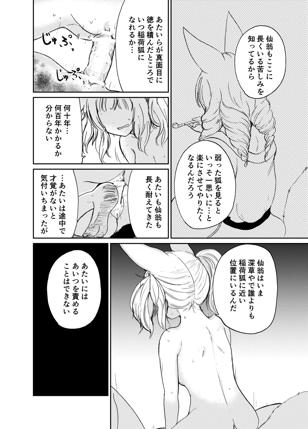 [KYUBI SOFTWARE (Batta)]Imi Kitsune -Denshi Gappon Ban-[Digital] Page 79