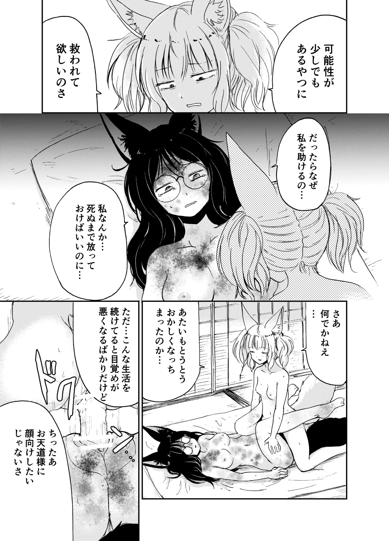 [KYUBI SOFTWARE (Batta)]Imi Kitsune -Denshi Gappon Ban-[Digital] Page 80