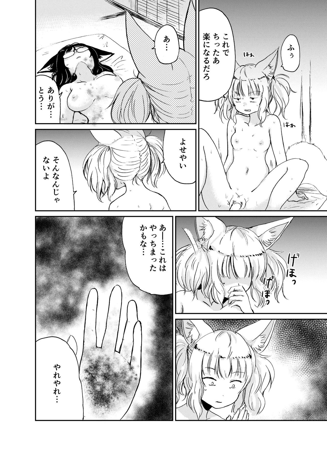 [KYUBI SOFTWARE (Batta)]Imi Kitsune -Denshi Gappon Ban-[Digital] Page 81