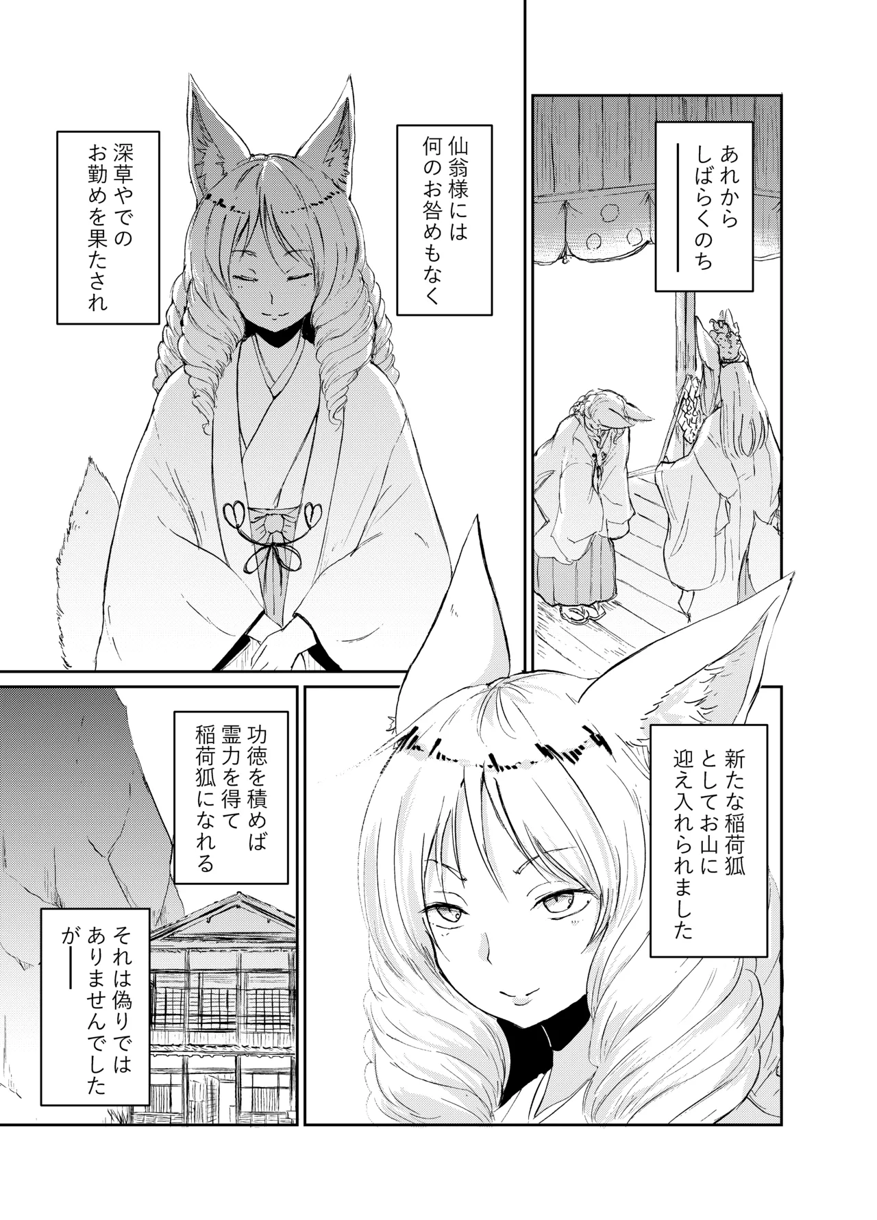 [KYUBI SOFTWARE (Batta)]Imi Kitsune -Denshi Gappon Ban-[Digital] Page 82