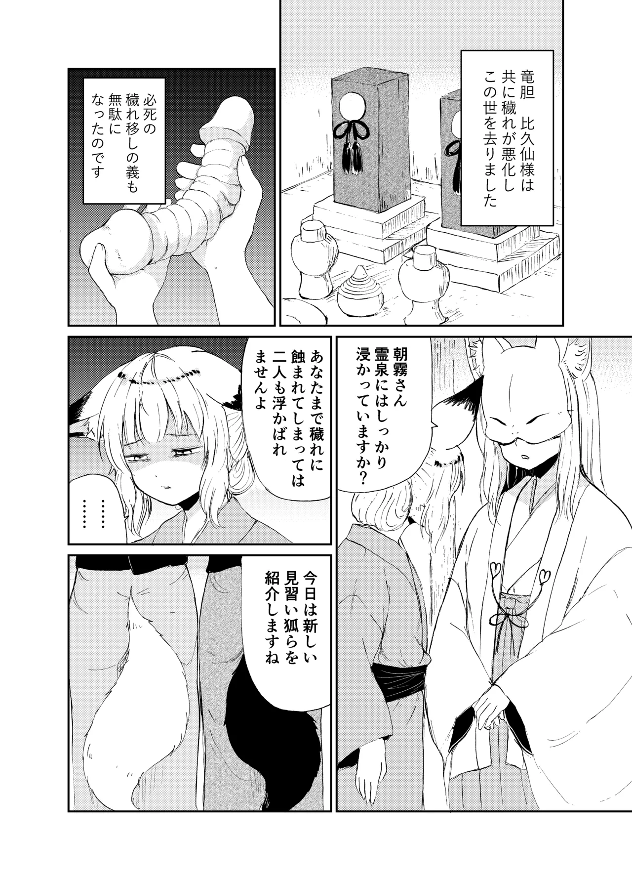[KYUBI SOFTWARE (Batta)]Imi Kitsune -Denshi Gappon Ban-[Digital] Page 83
