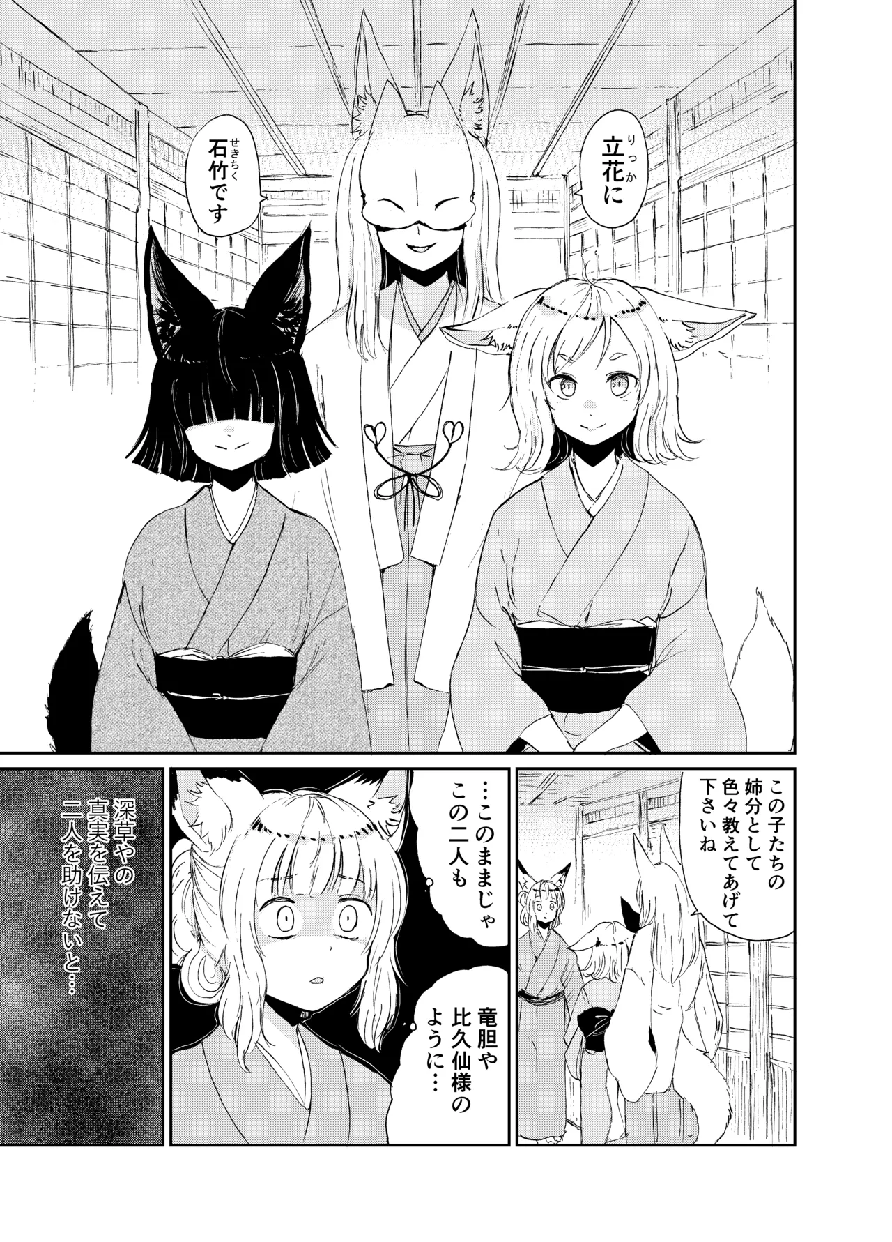 [KYUBI SOFTWARE (Batta)]Imi Kitsune -Denshi Gappon Ban-[Digital] Page 84