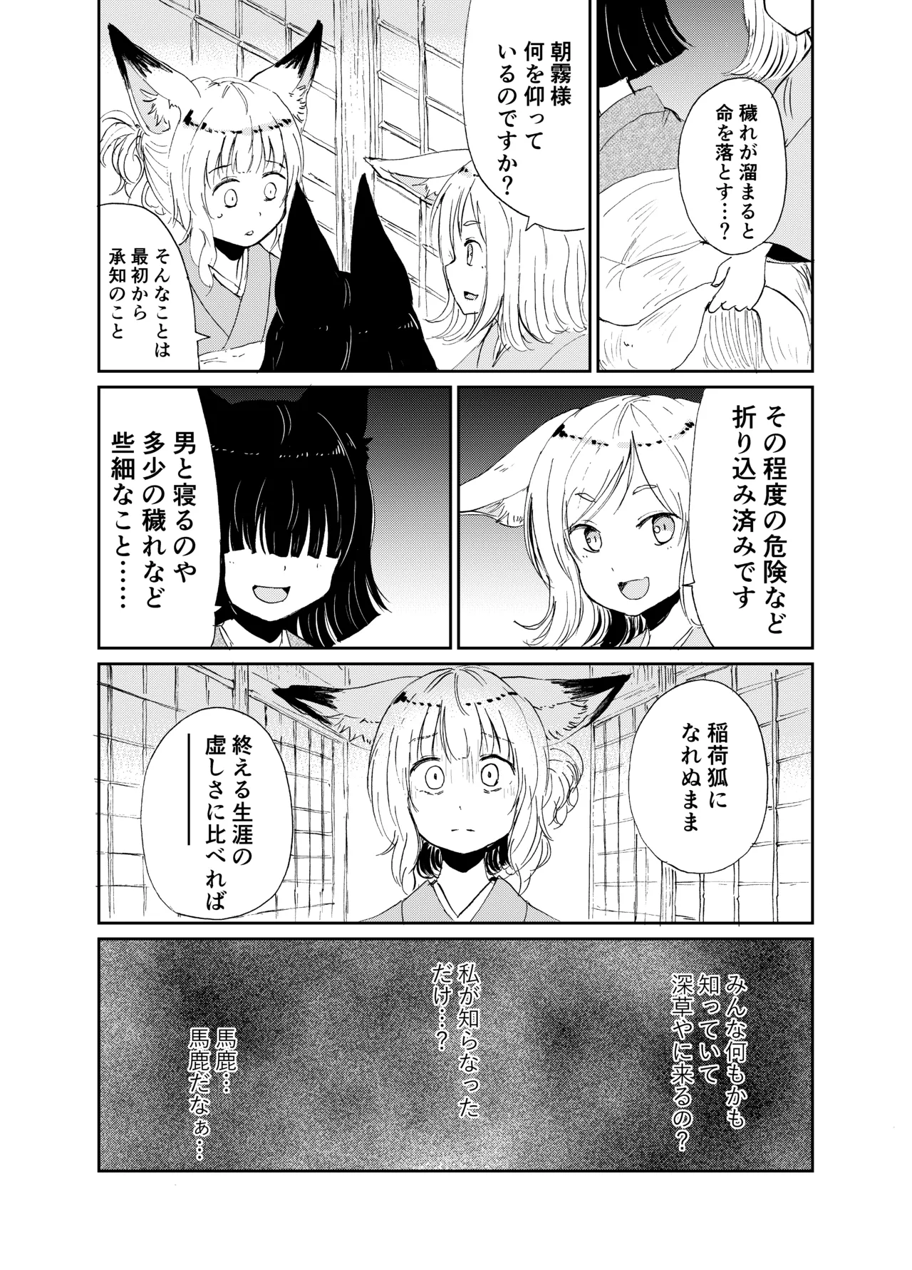 [KYUBI SOFTWARE (Batta)]Imi Kitsune -Denshi Gappon Ban-[Digital] Page 85