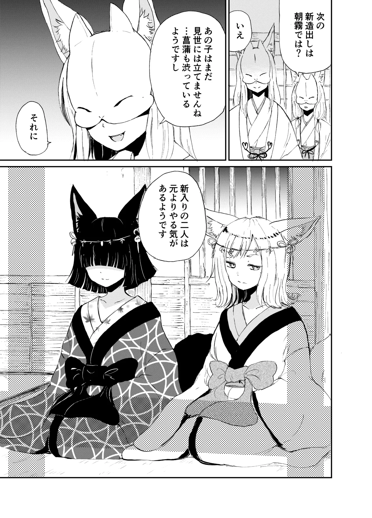 [KYUBI SOFTWARE (Batta)]Imi Kitsune -Denshi Gappon Ban-[Digital] Page 86
