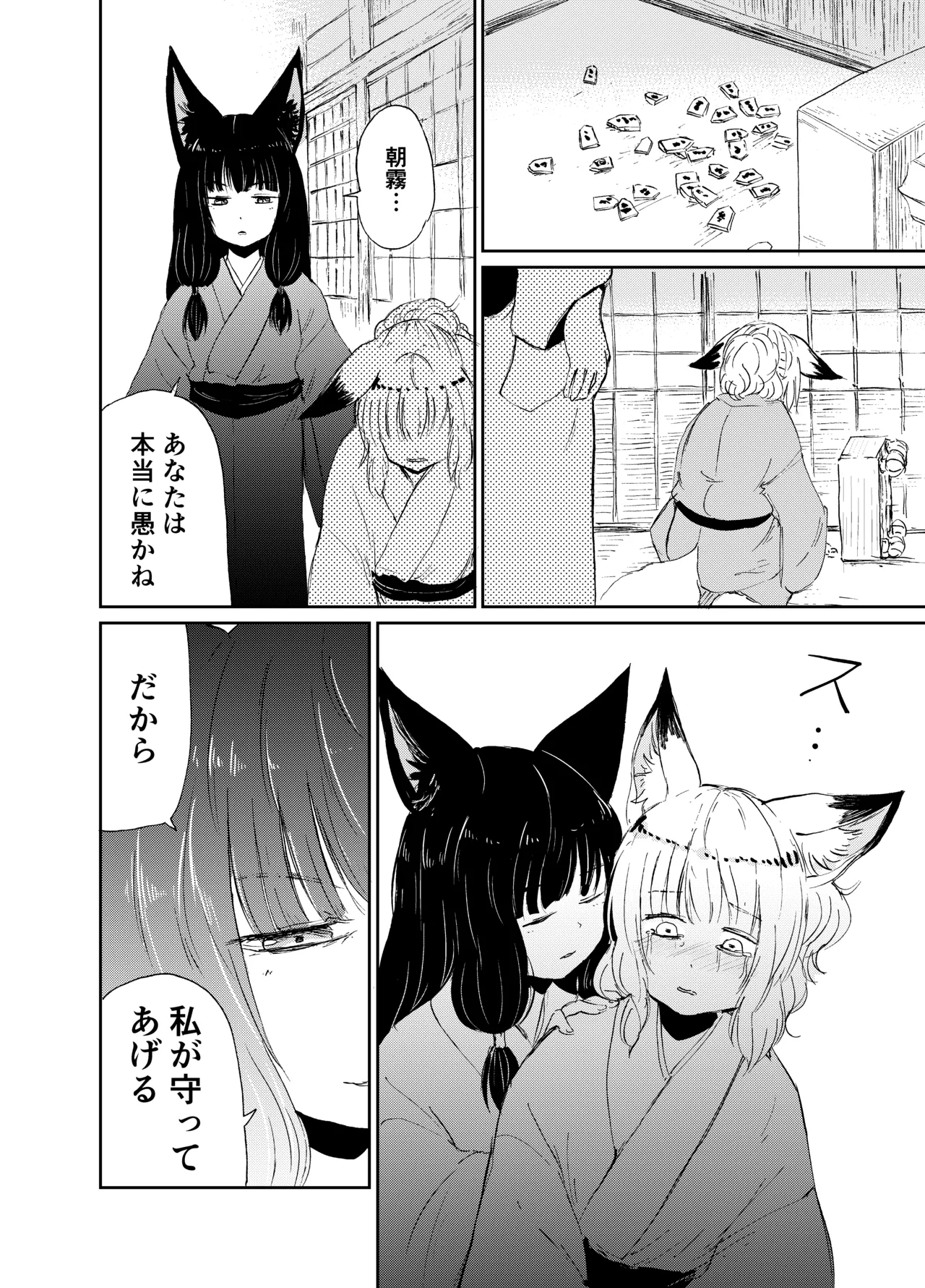 [KYUBI SOFTWARE (Batta)]Imi Kitsune -Denshi Gappon Ban-[Digital] Page 89