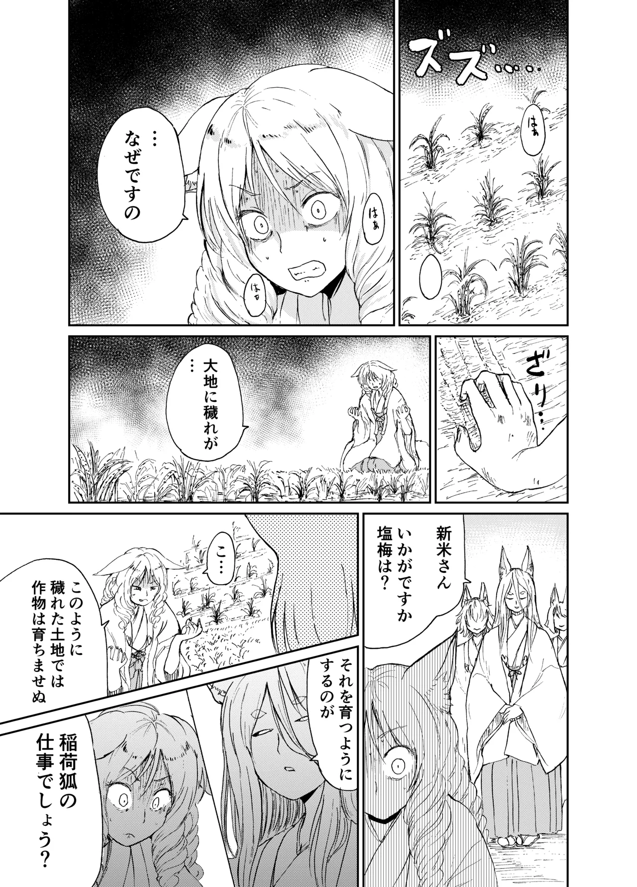 [KYUBI SOFTWARE (Batta)]Imi Kitsune -Denshi Gappon Ban-[Digital] Page 90