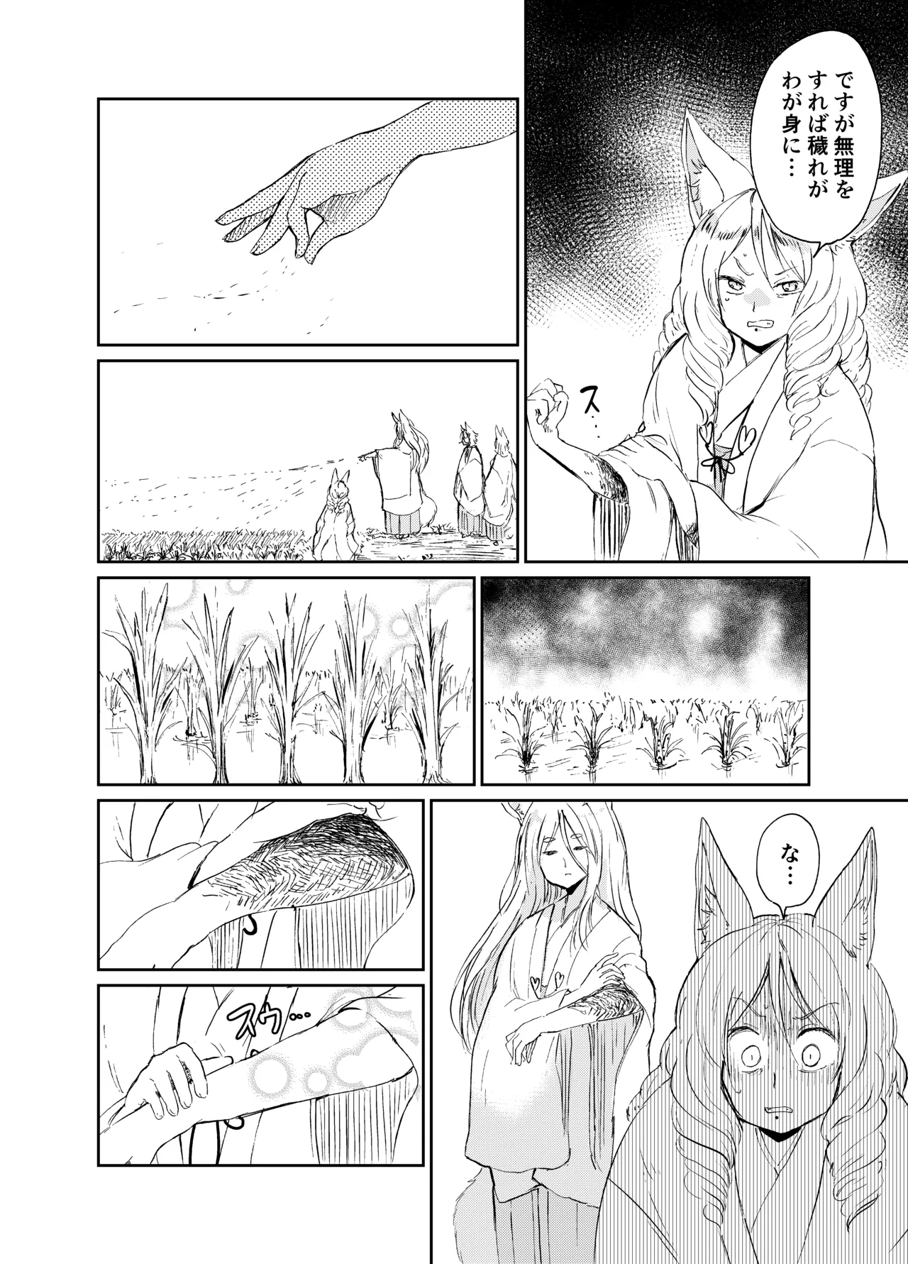 [KYUBI SOFTWARE (Batta)]Imi Kitsune -Denshi Gappon Ban-[Digital] Page 91
