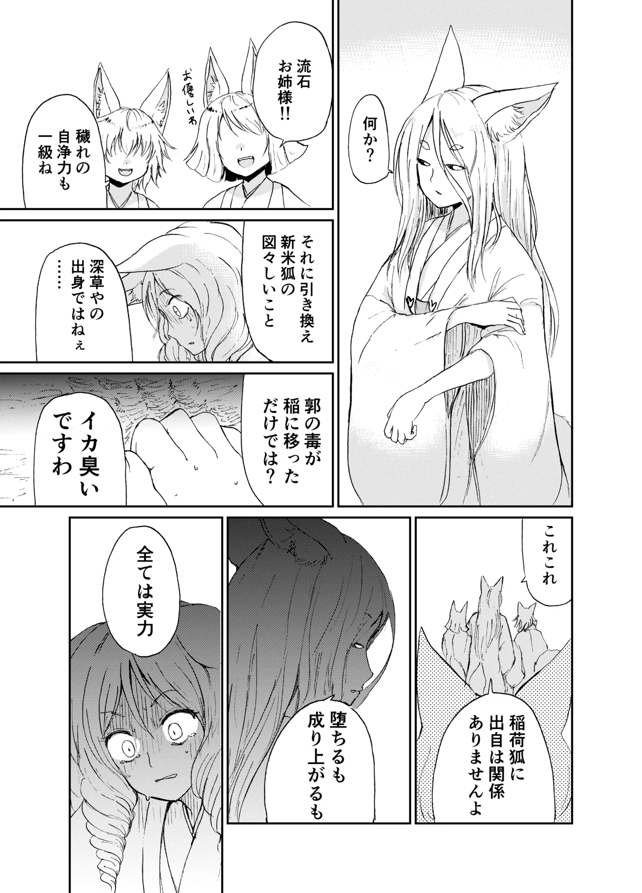 [KYUBI SOFTWARE (Batta)]Imi Kitsune -Denshi Gappon Ban-[Digital] Page 92