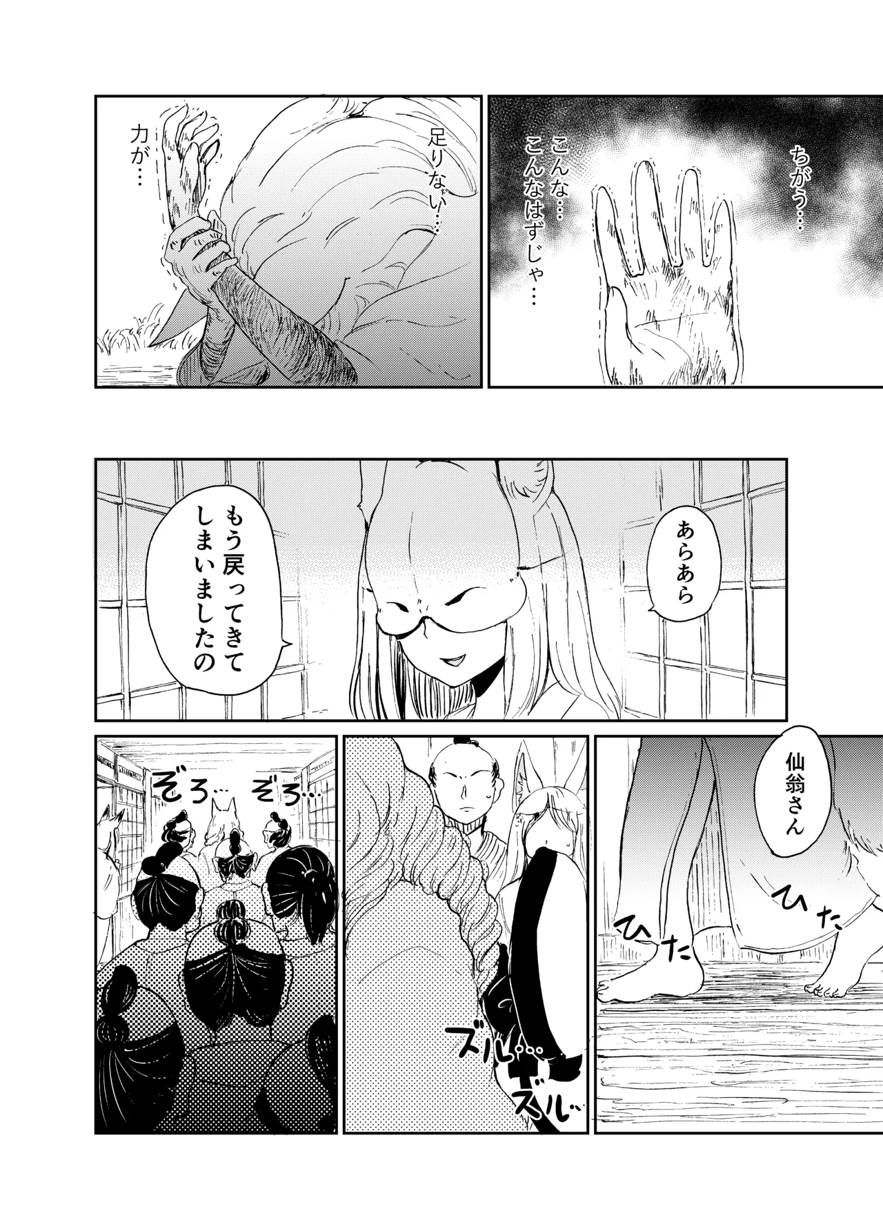 [KYUBI SOFTWARE (Batta)]Imi Kitsune -Denshi Gappon Ban-[Digital] Page 93