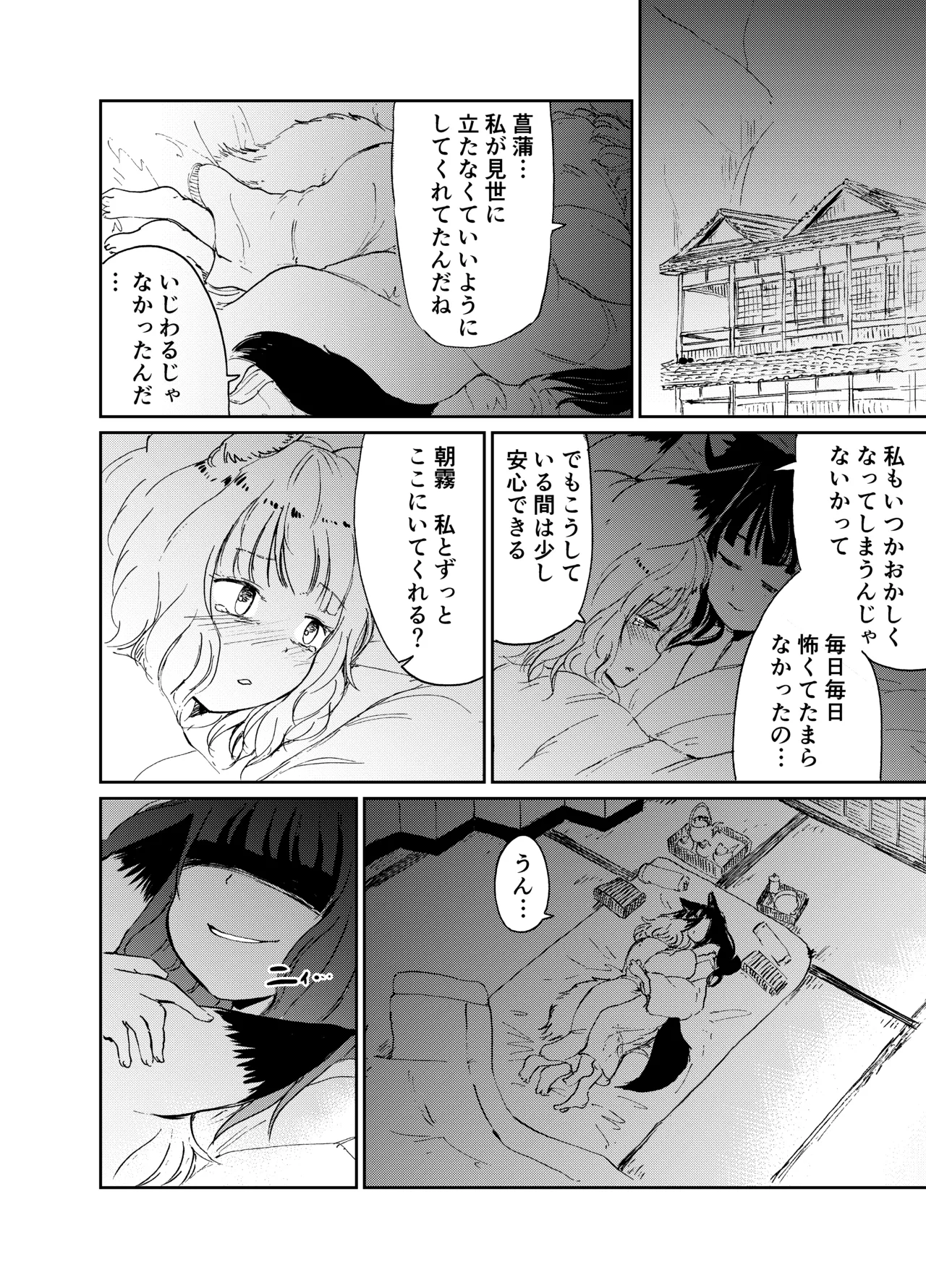 [KYUBI SOFTWARE (Batta)]Imi Kitsune -Denshi Gappon Ban-[Digital] Page 97