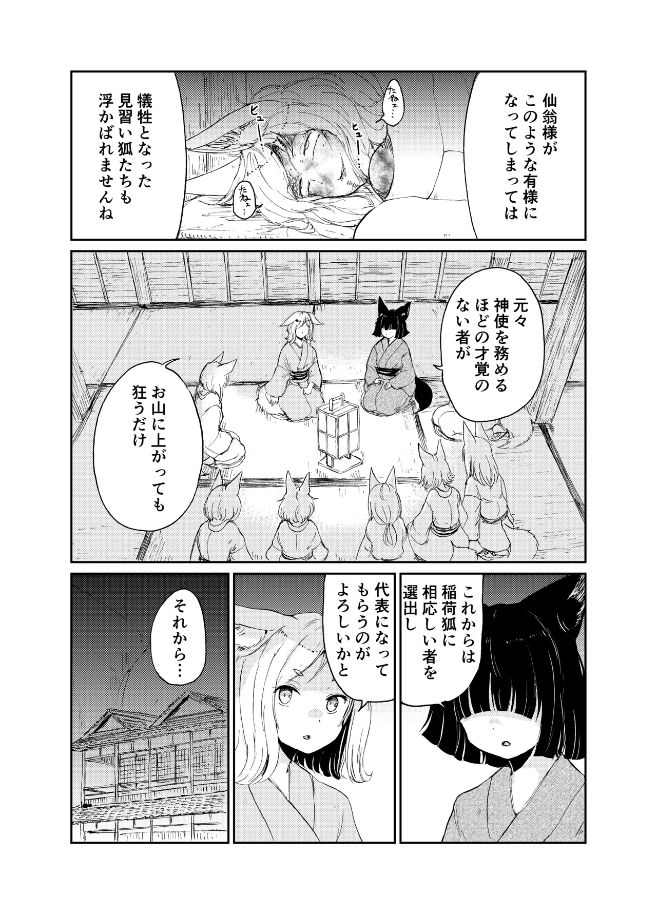 [KYUBI SOFTWARE (Batta)]Imi Kitsune -Denshi Gappon Ban-[Digital] Page 98