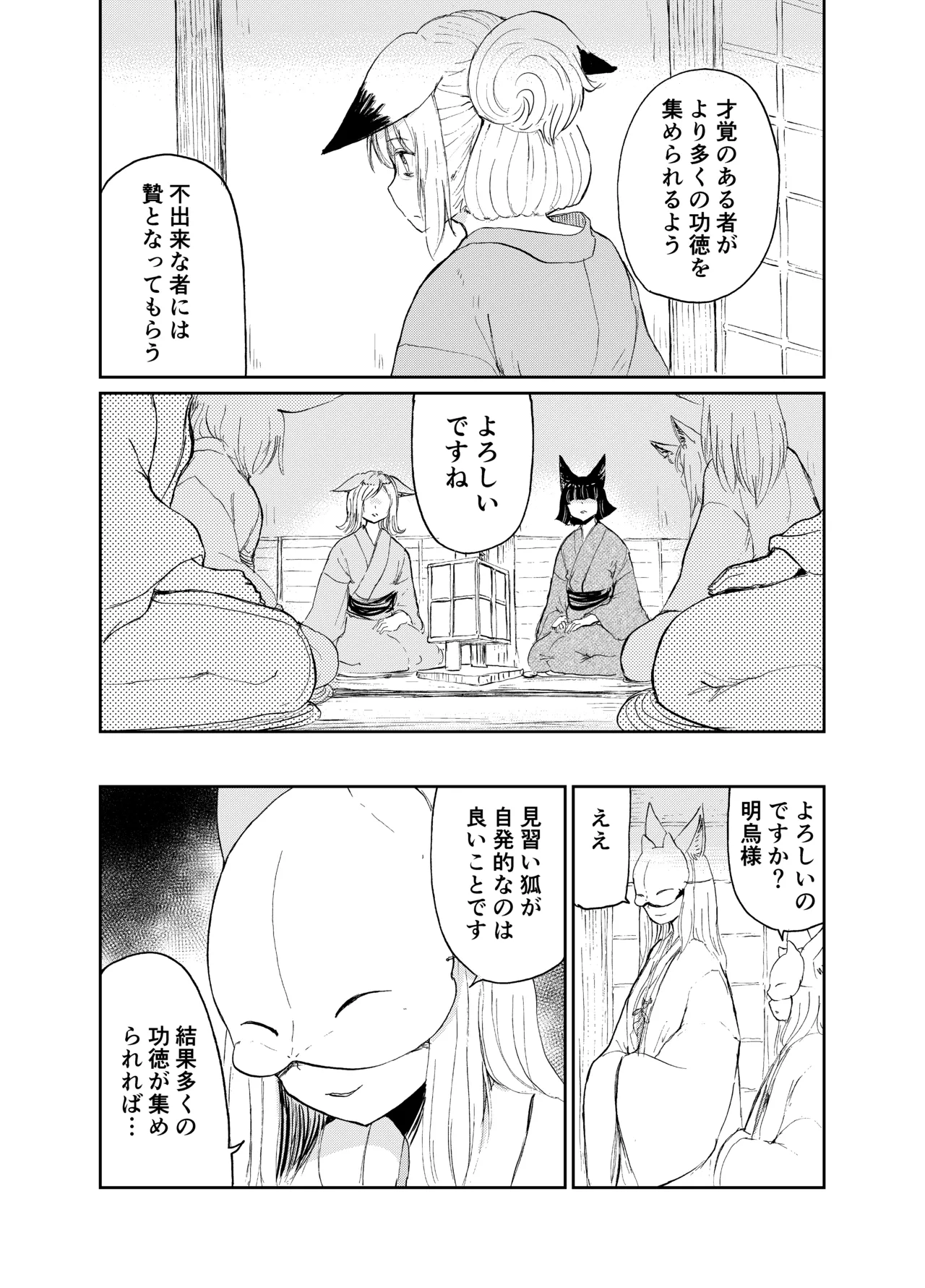 [KYUBI SOFTWARE (Batta)]Imi Kitsune -Denshi Gappon Ban-[Digital] Page 99