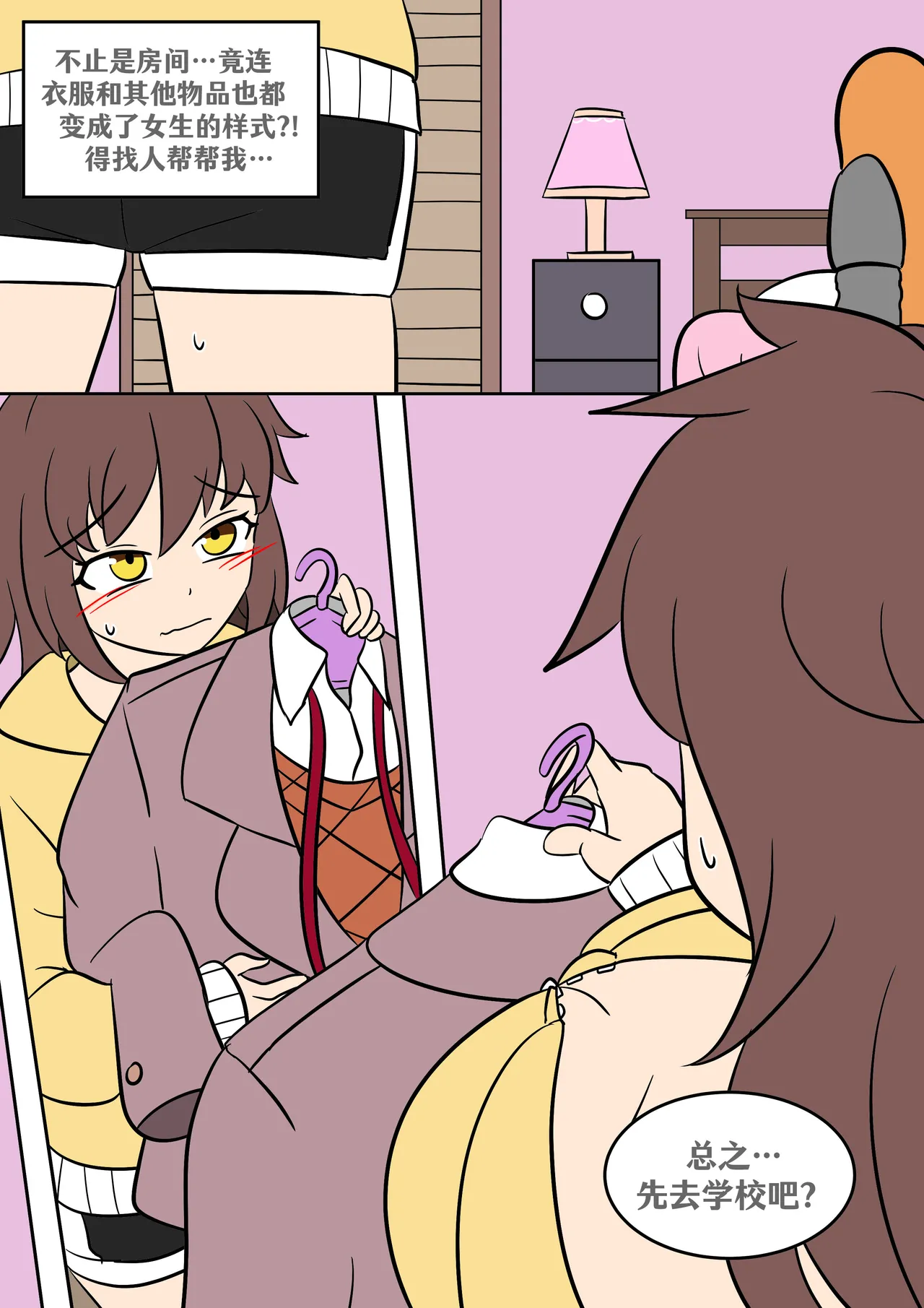 [Vel]Gender Change(Doki Doki Literature Club!) [Chinese] [RetroCyber 个人汉化] Page 5