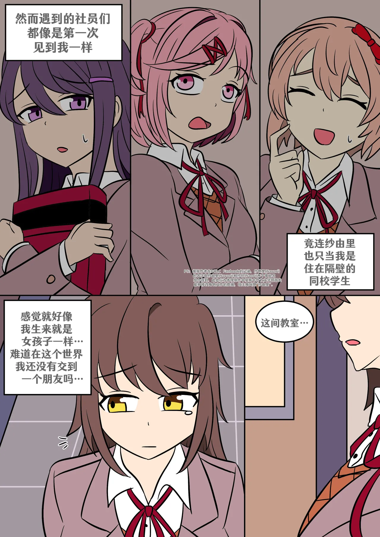 [Vel]Gender Change(Doki Doki Literature Club!) [Chinese] [RetroCyber 个人汉化] Page 6