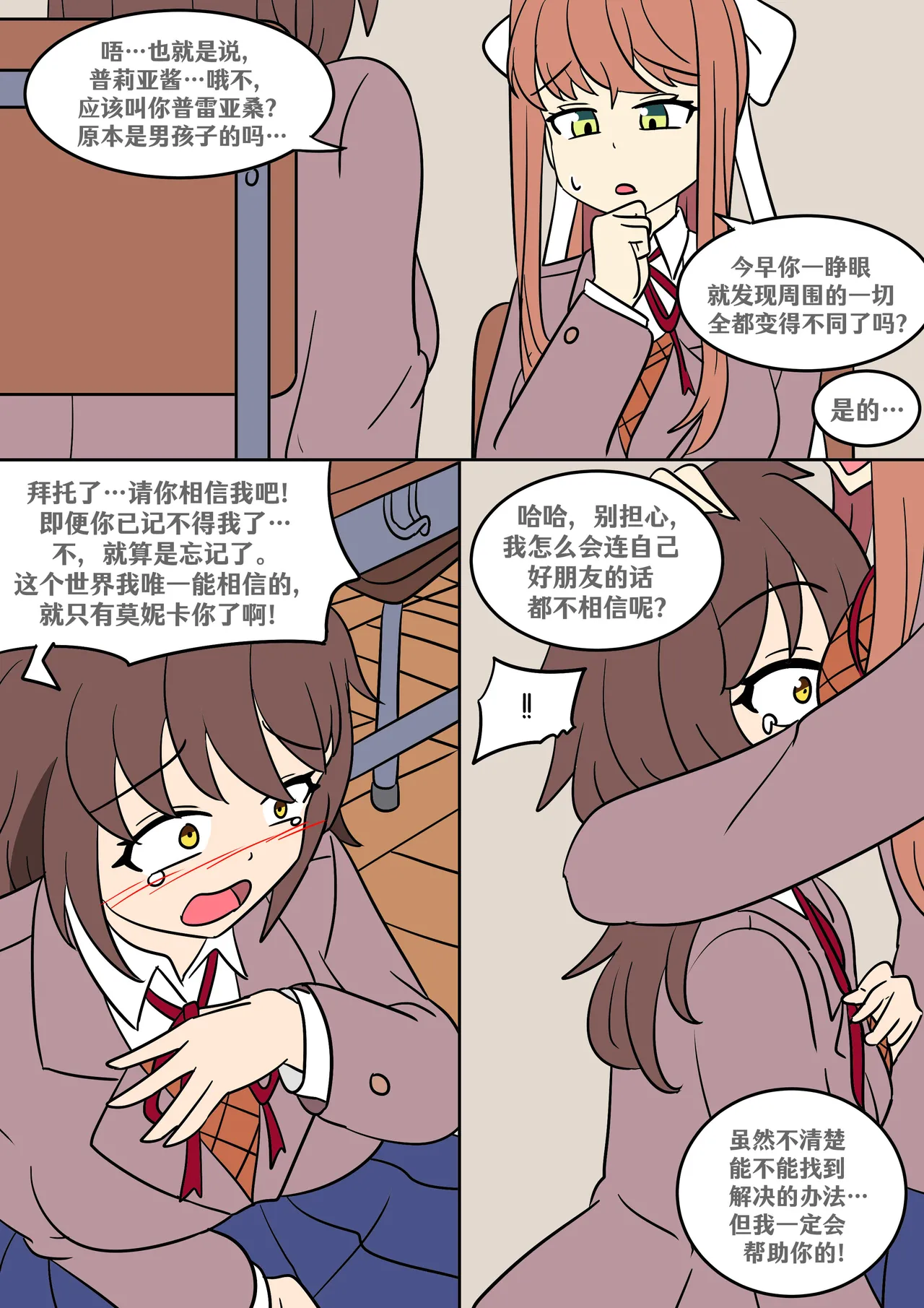 [Vel]Gender Change(Doki Doki Literature Club!) [Chinese] [RetroCyber 个人汉化] Page 8