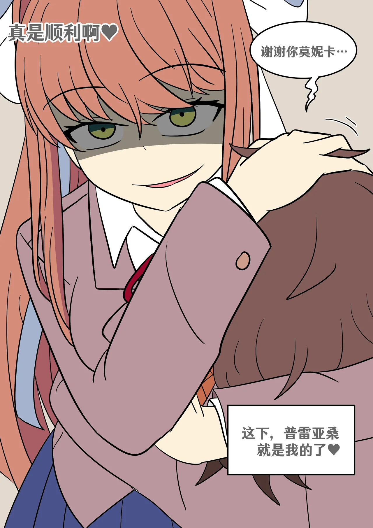 [Vel]Gender Change(Doki Doki Literature Club!) [Chinese] [RetroCyber 个人汉化] Page 9