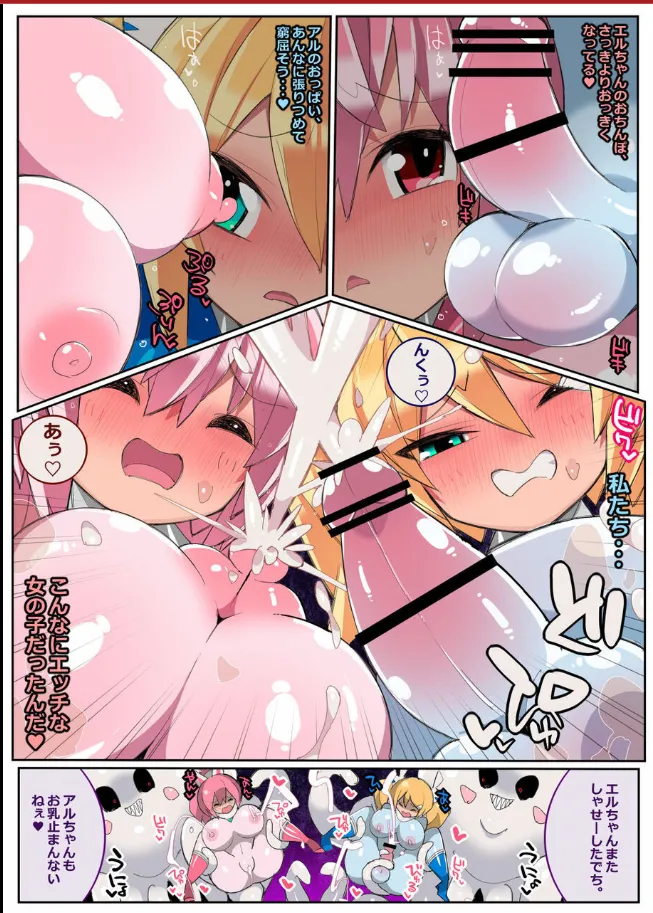 [ Eroin]生体玩具プリティスターズ Page 18