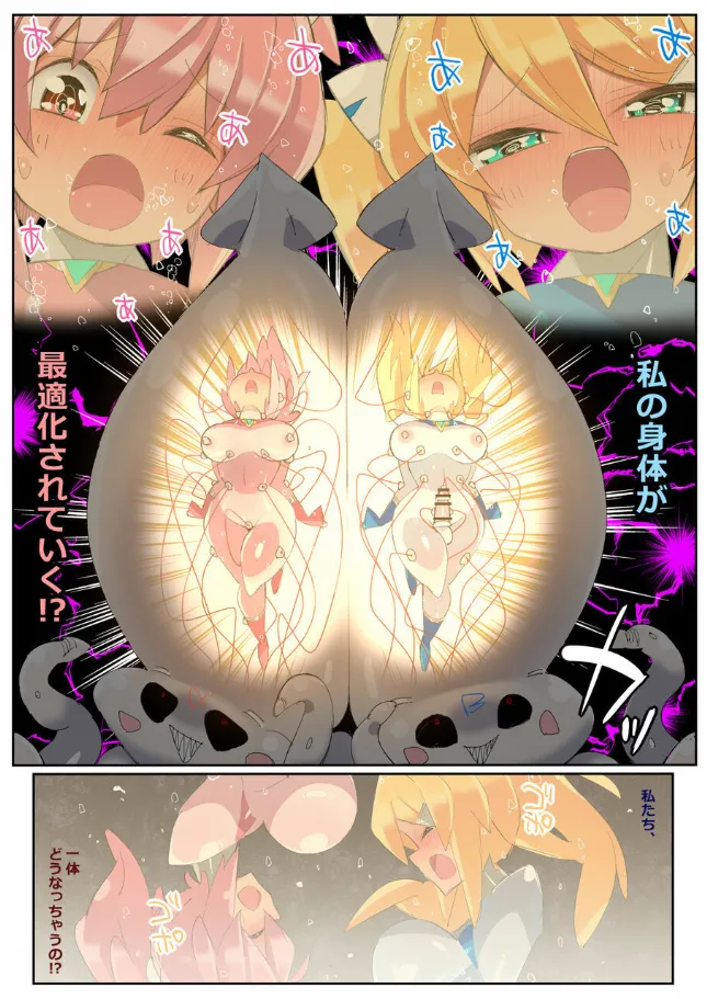 [ Eroin]生体玩具プリティスターズ Page 25