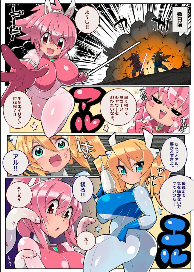 [ Eroin]生体玩具プリティスターズ Page 4