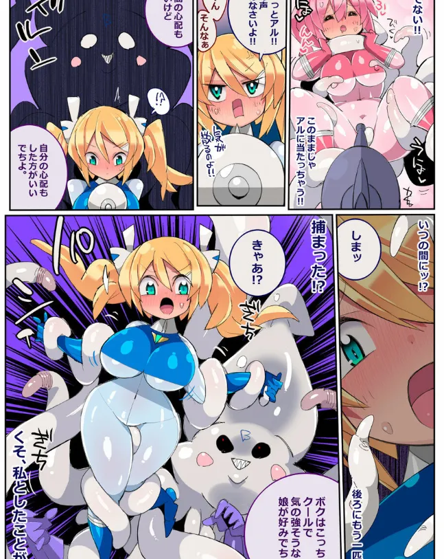 [ Eroin]生体玩具プリティスターズ Page 6