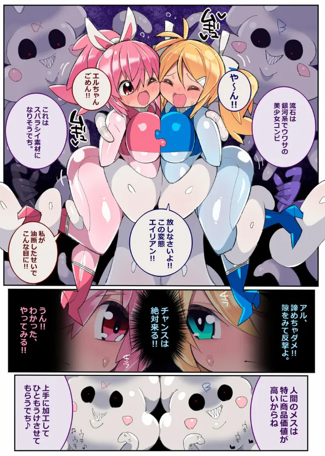 [ Eroin]生体玩具プリティスターズ Page 7