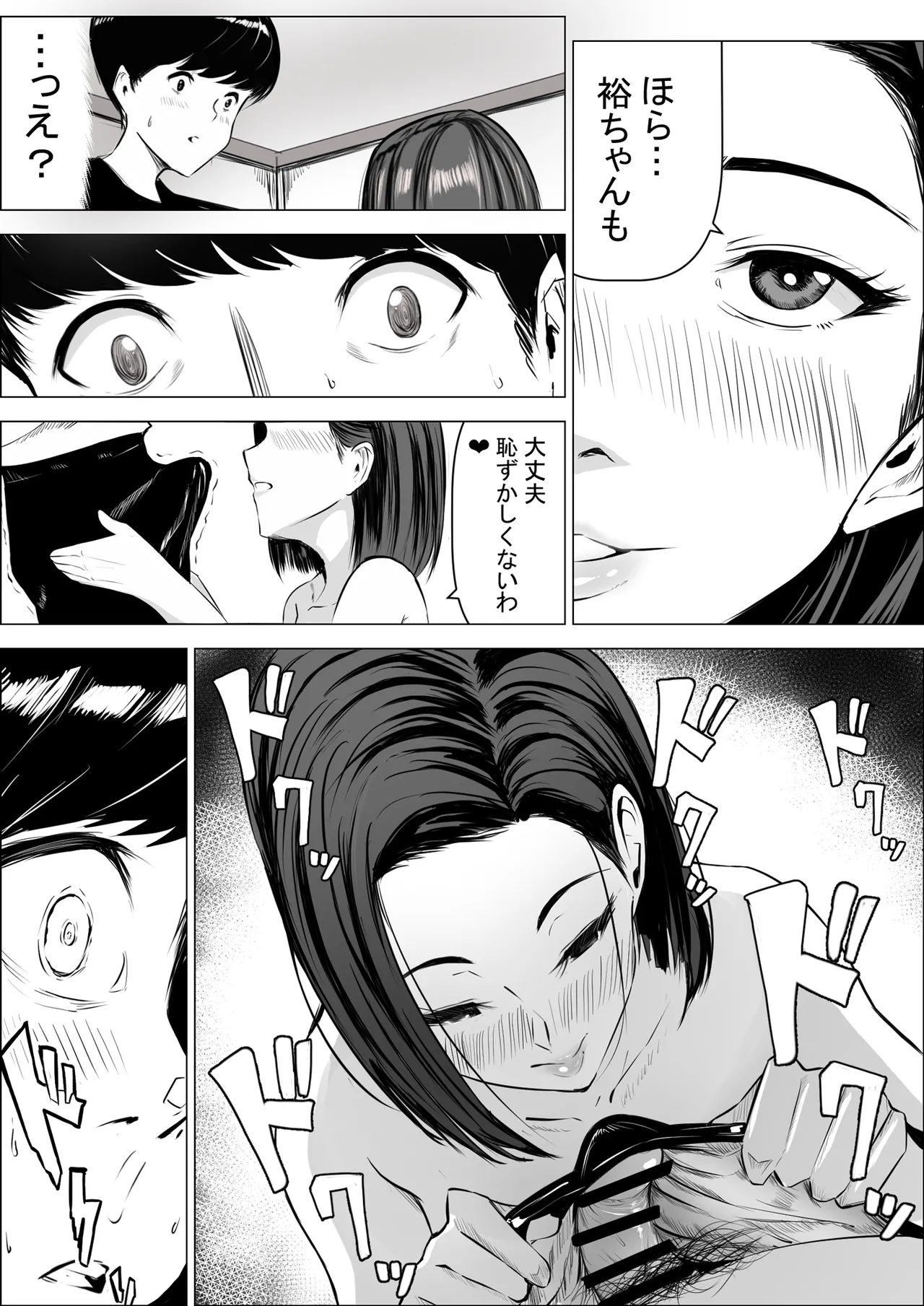 [Asuha]Boku no Daisuki na Kaa-san ga Namaiki na Tomodachi no Tsugou no Ii SeFri ni Natta Wake Page 12