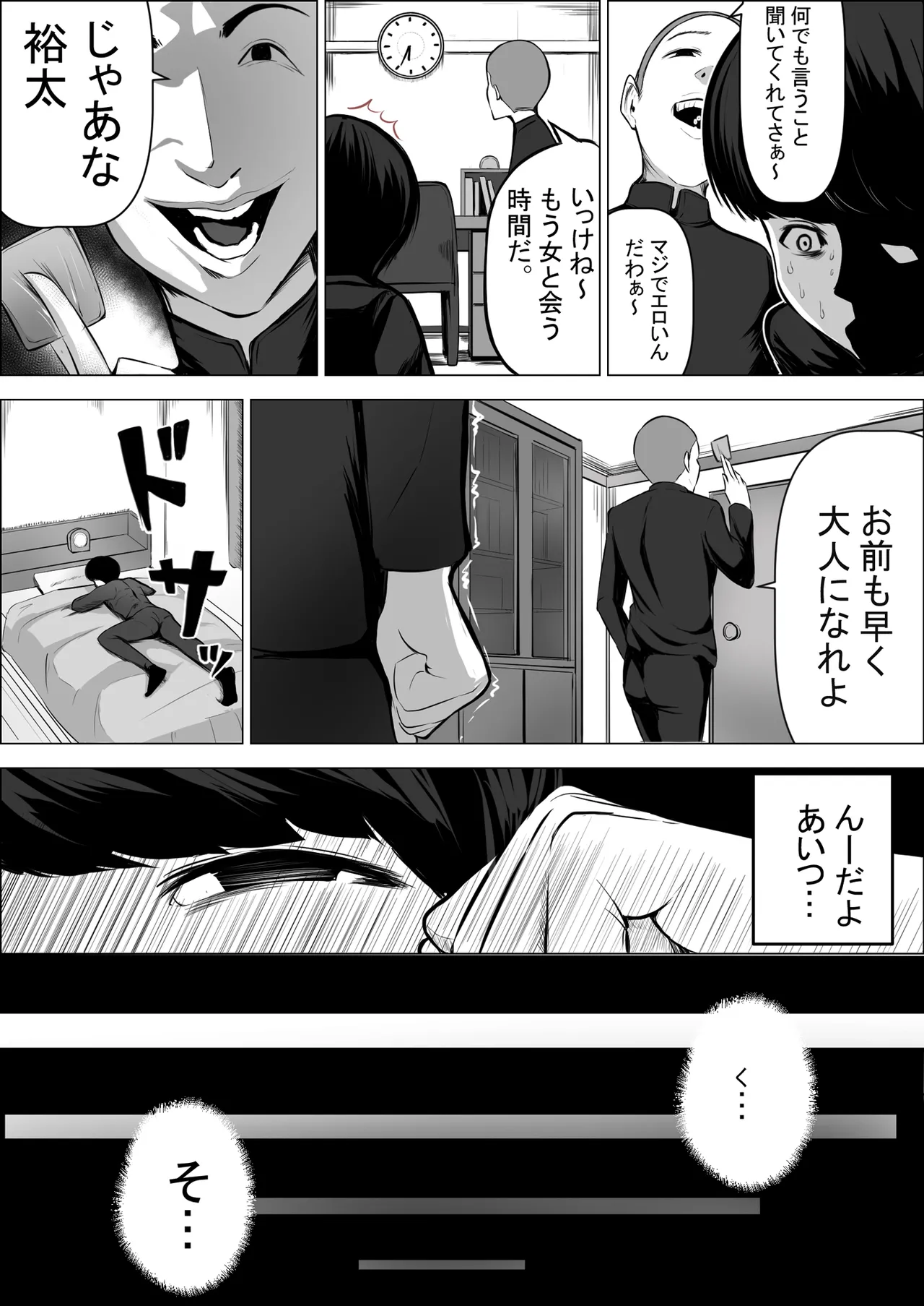 [Asuha]Boku no Daisuki na Kaa-san ga Namaiki na Tomodachi no Tsugou no Ii SeFri ni Natta Wake Page 28