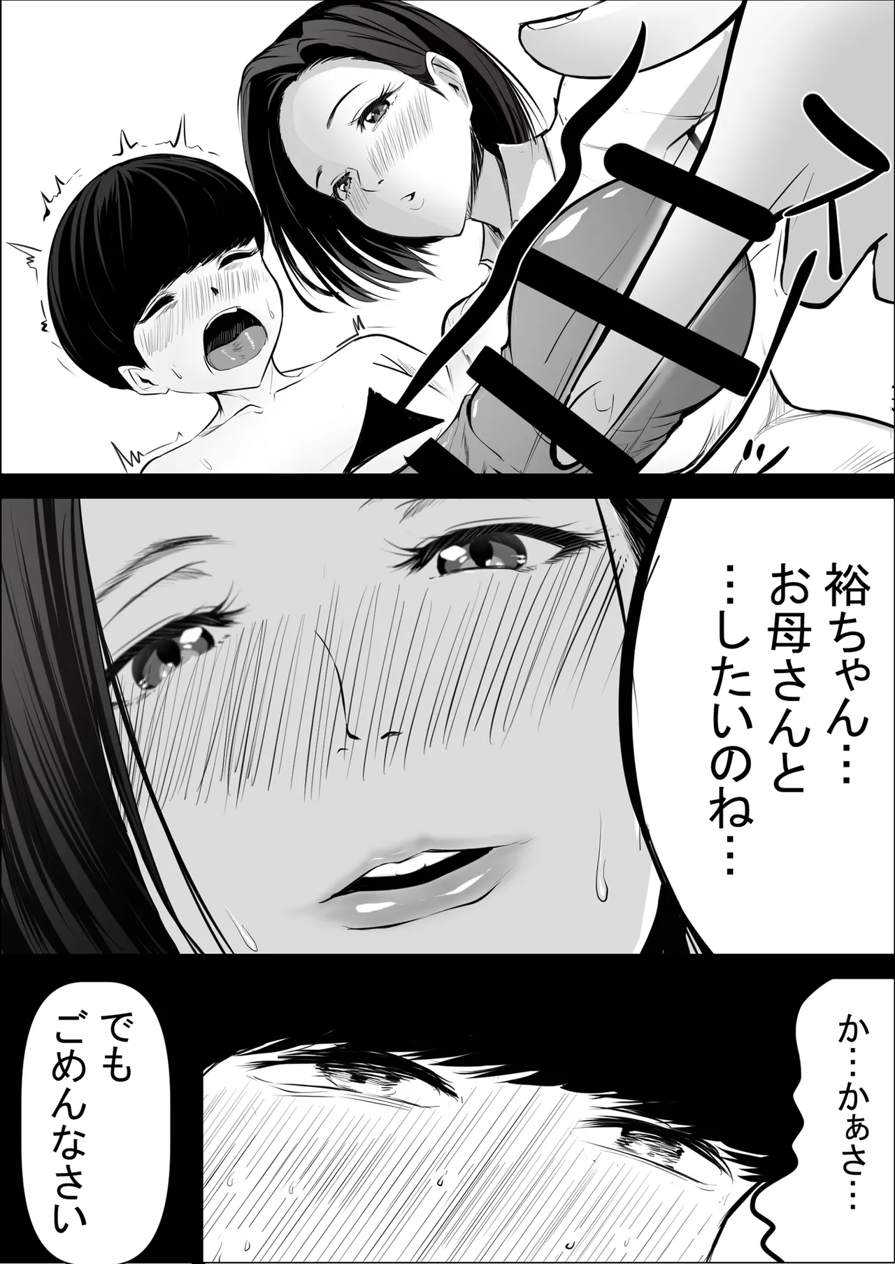 [Asuha]Boku no Daisuki na Kaa-san ga Namaiki na Tomodachi no Tsugou no Ii SeFri ni Natta Wake Page 33