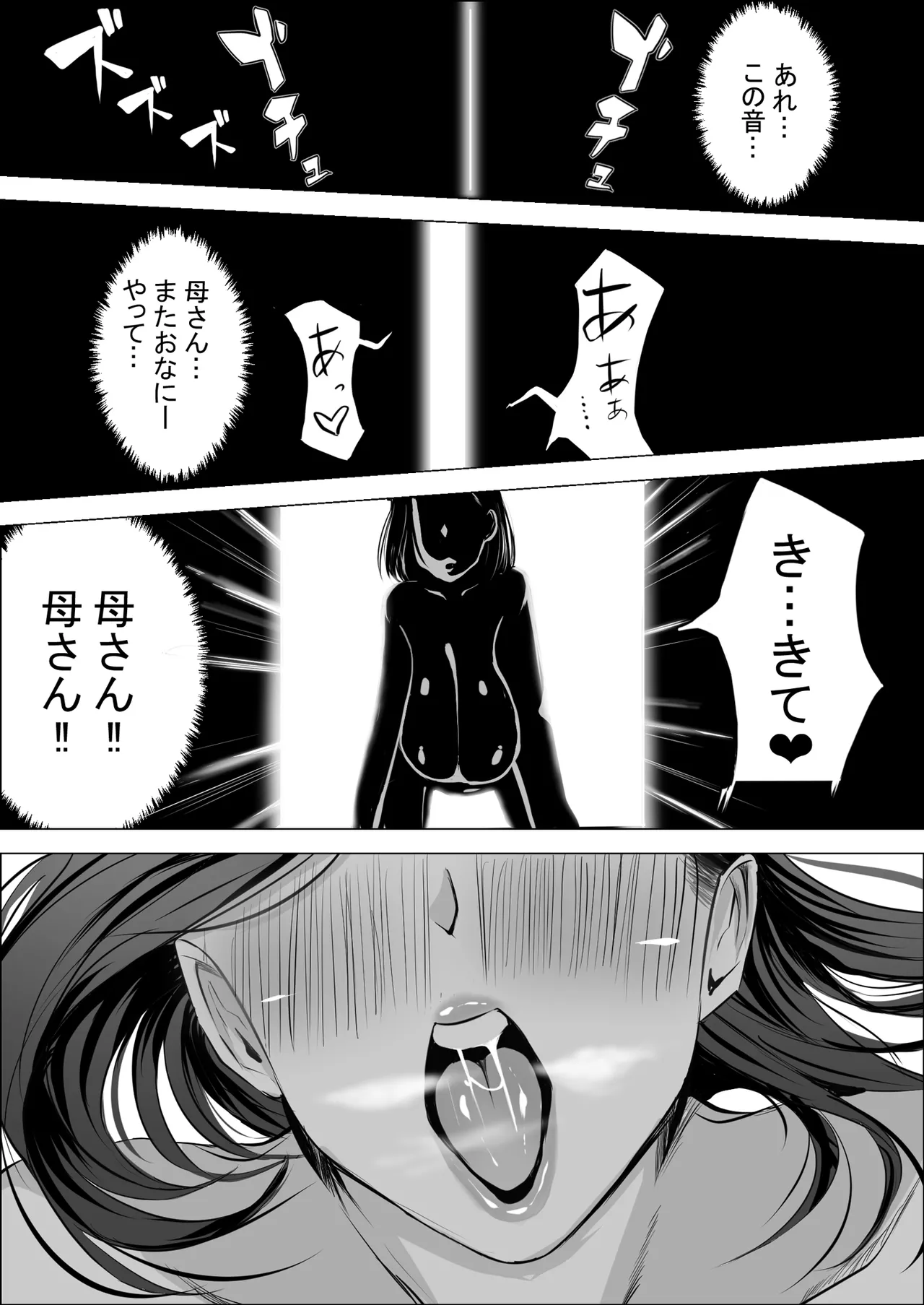 [Asuha]Boku no Daisuki na Kaa-san ga Namaiki na Tomodachi no Tsugou no Ii SeFri ni Natta Wake Page 39
