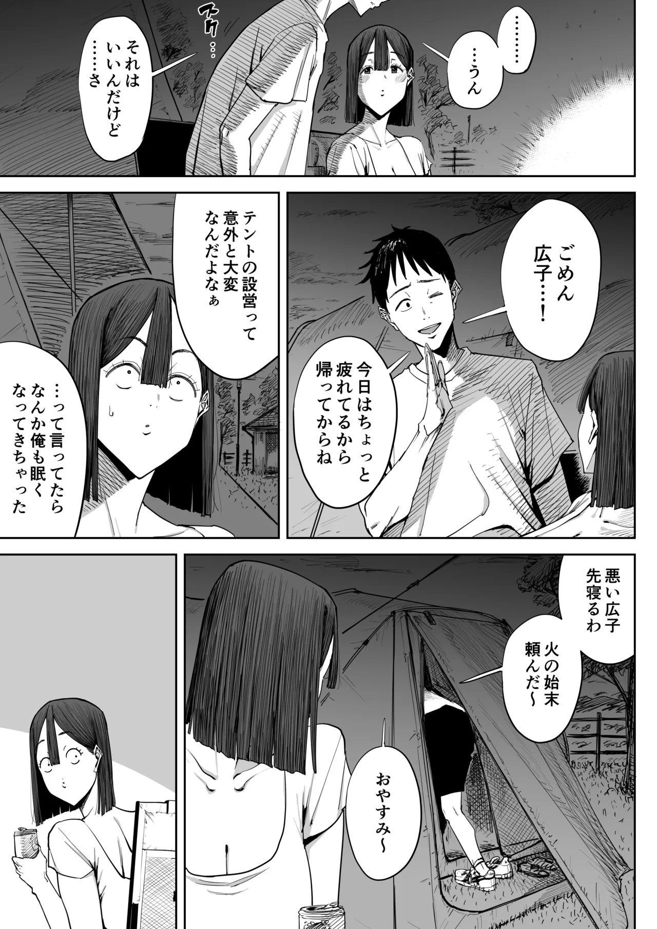 [Shioji]Dekkai Shiri no Hitozuma to Asa made Yarimakutta Hanashi Page 10