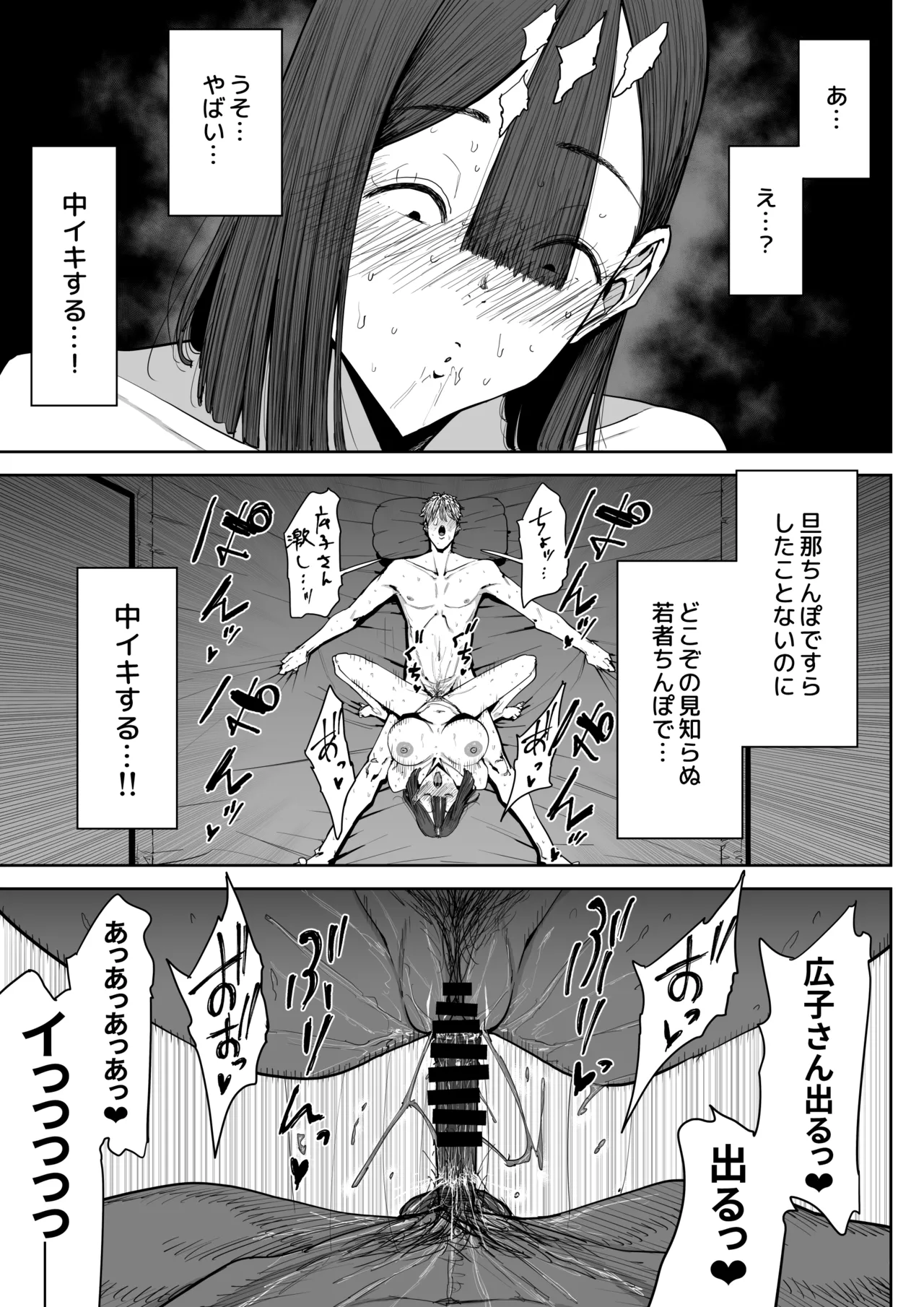 [Shioji]Dekkai Shiri no Hitozuma to Asa made Yarimakutta Hanashi Page 18