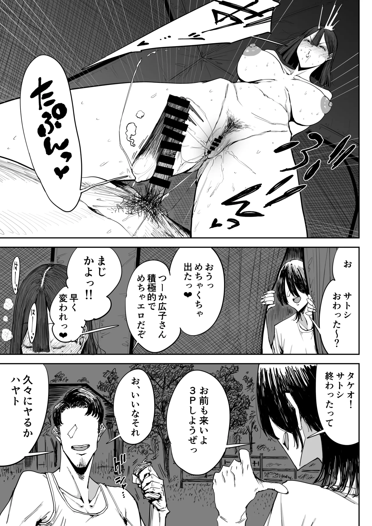[Shioji]Dekkai Shiri no Hitozuma to Asa made Yarimakutta Hanashi Page 20