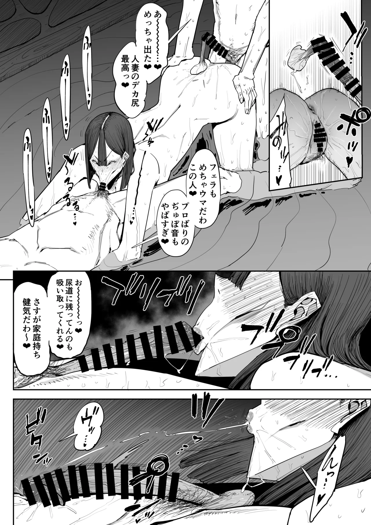 [Shioji]Dekkai Shiri no Hitozuma to Asa made Yarimakutta Hanashi Page 31